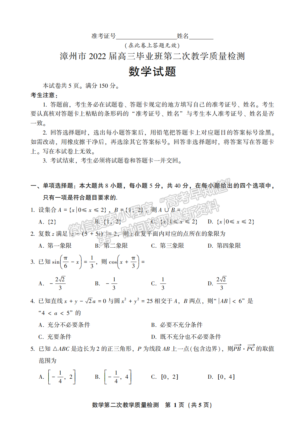 2022年3月漳州高三市質檢數學試卷答案