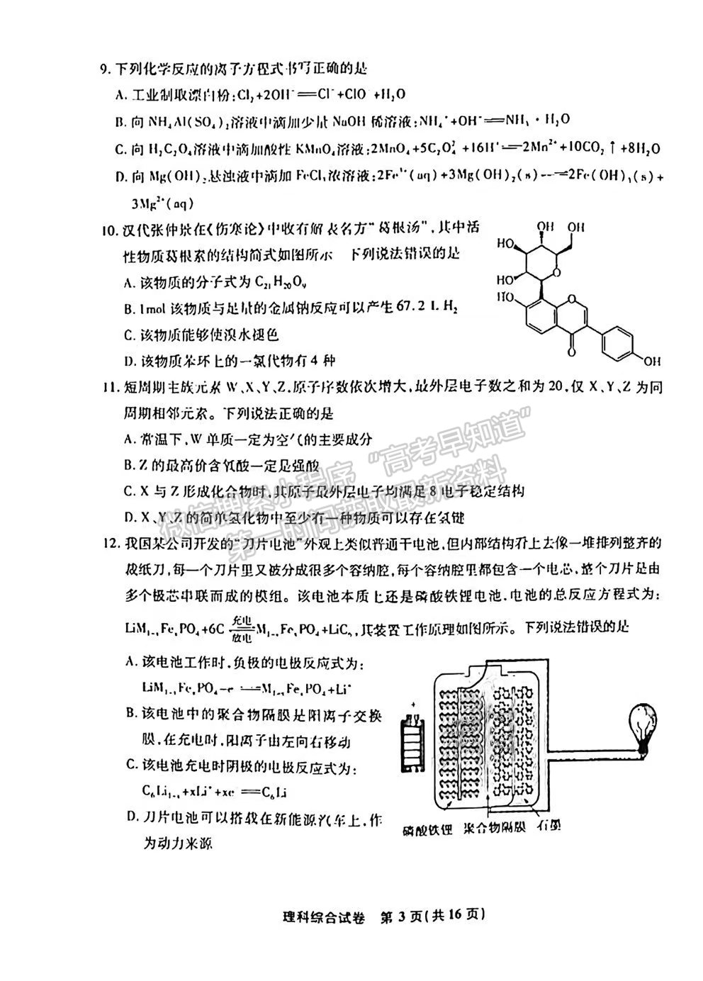 2022安徽江南十校高三一模聯(lián)考理綜試卷及答案