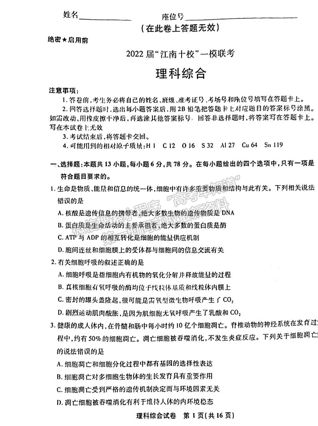 2022安徽江南十校高三一模聯(lián)考理綜試卷及答案