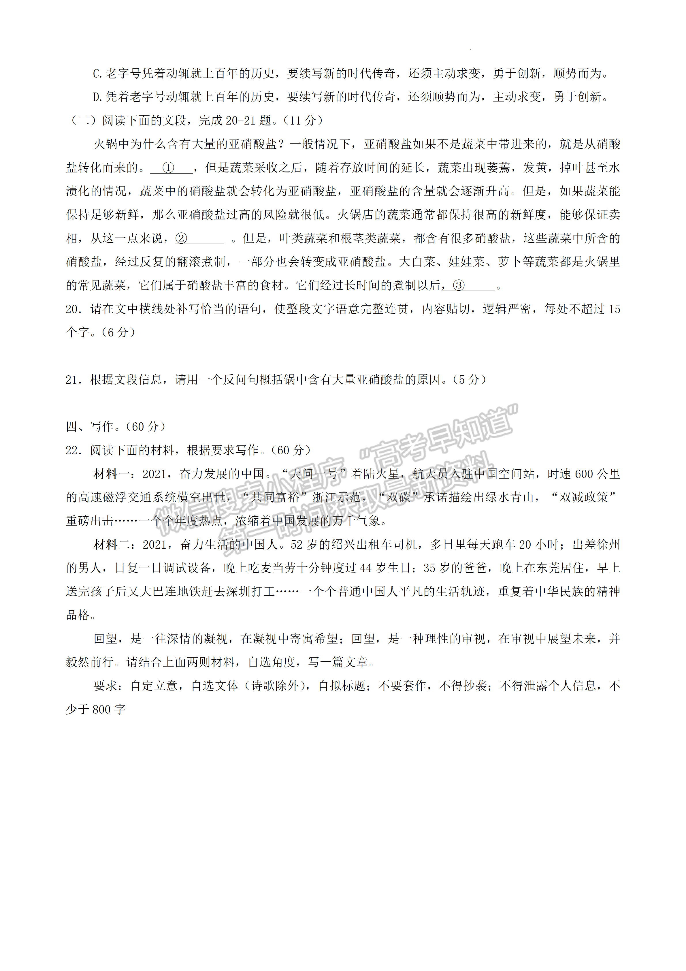 2022四川省瀘州市高2019級第二次教學質量診斷考試語文試題及答案