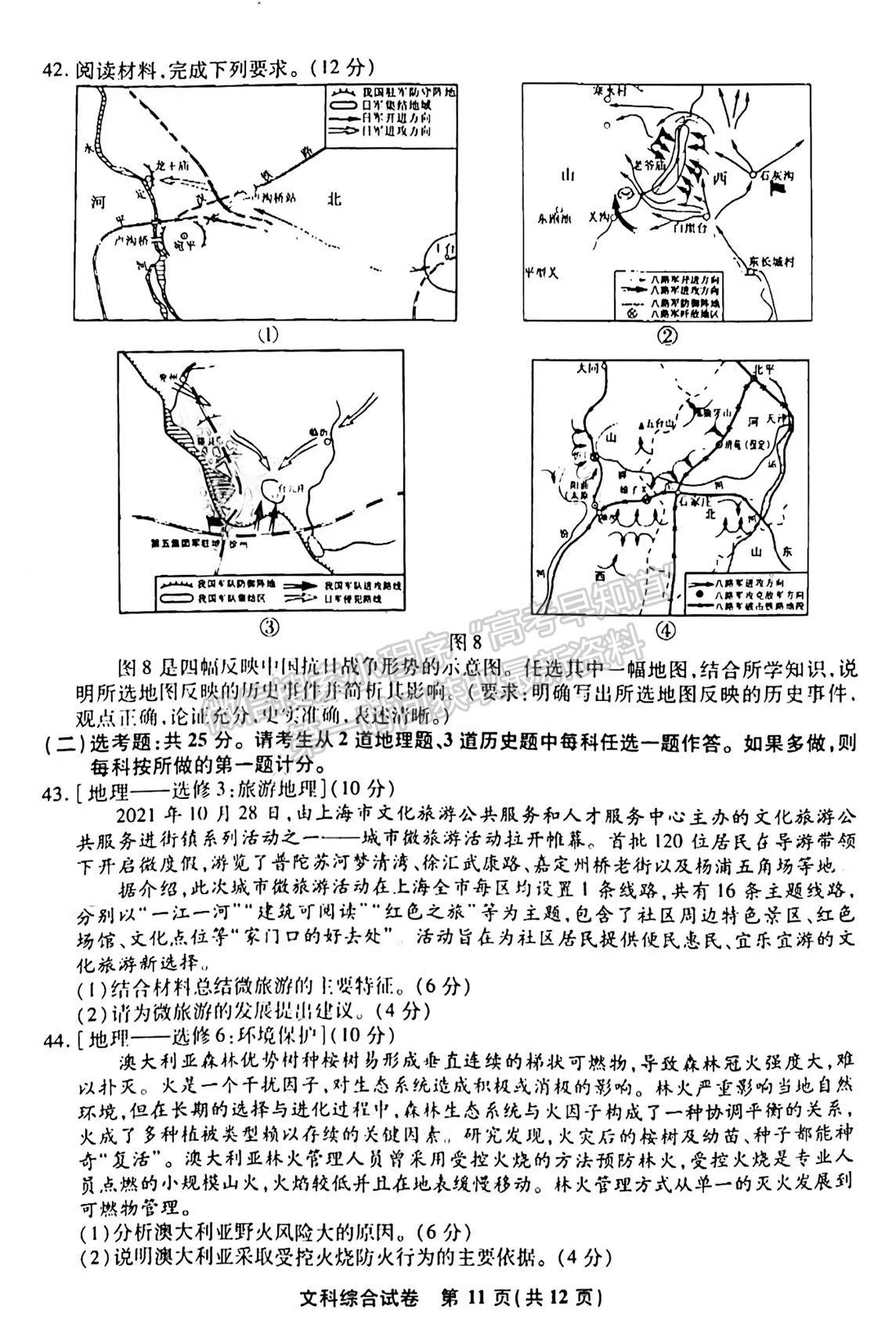 2022安徽江南十校高三一模聯(lián)考文綜試卷及答案