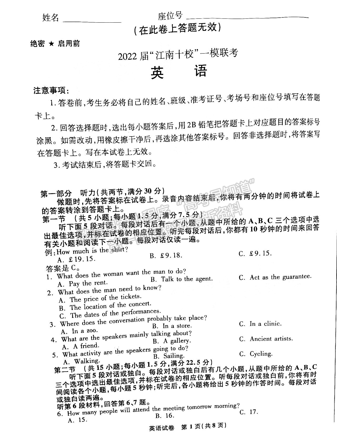 2022安徽江南十校高三一模聯(lián)考英語試卷及答案