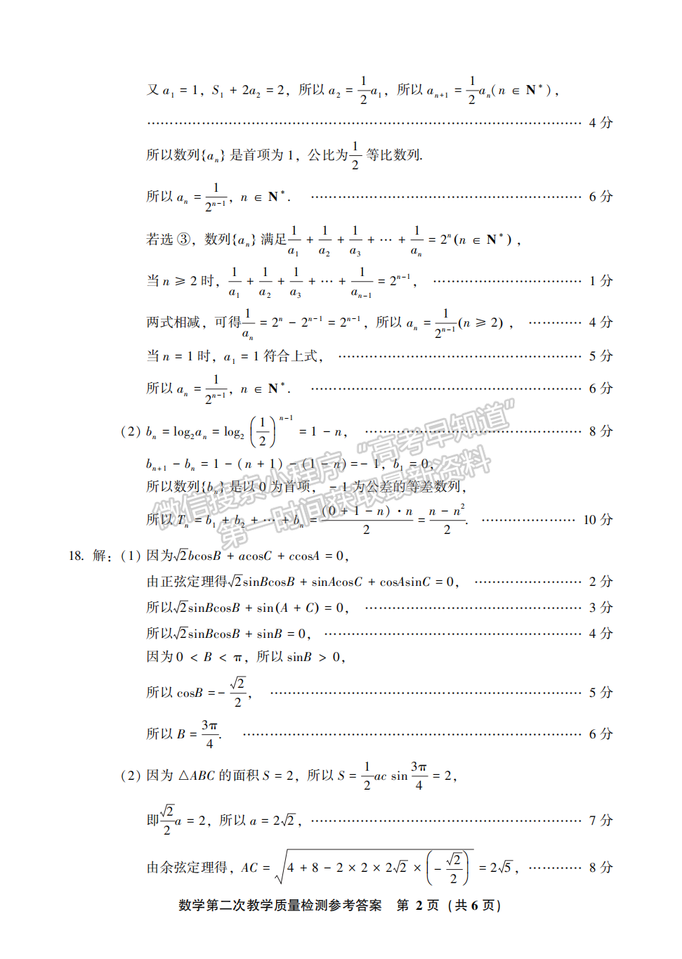 2022年3月漳州高三市質(zhì)檢數(shù)學(xué)試卷答案