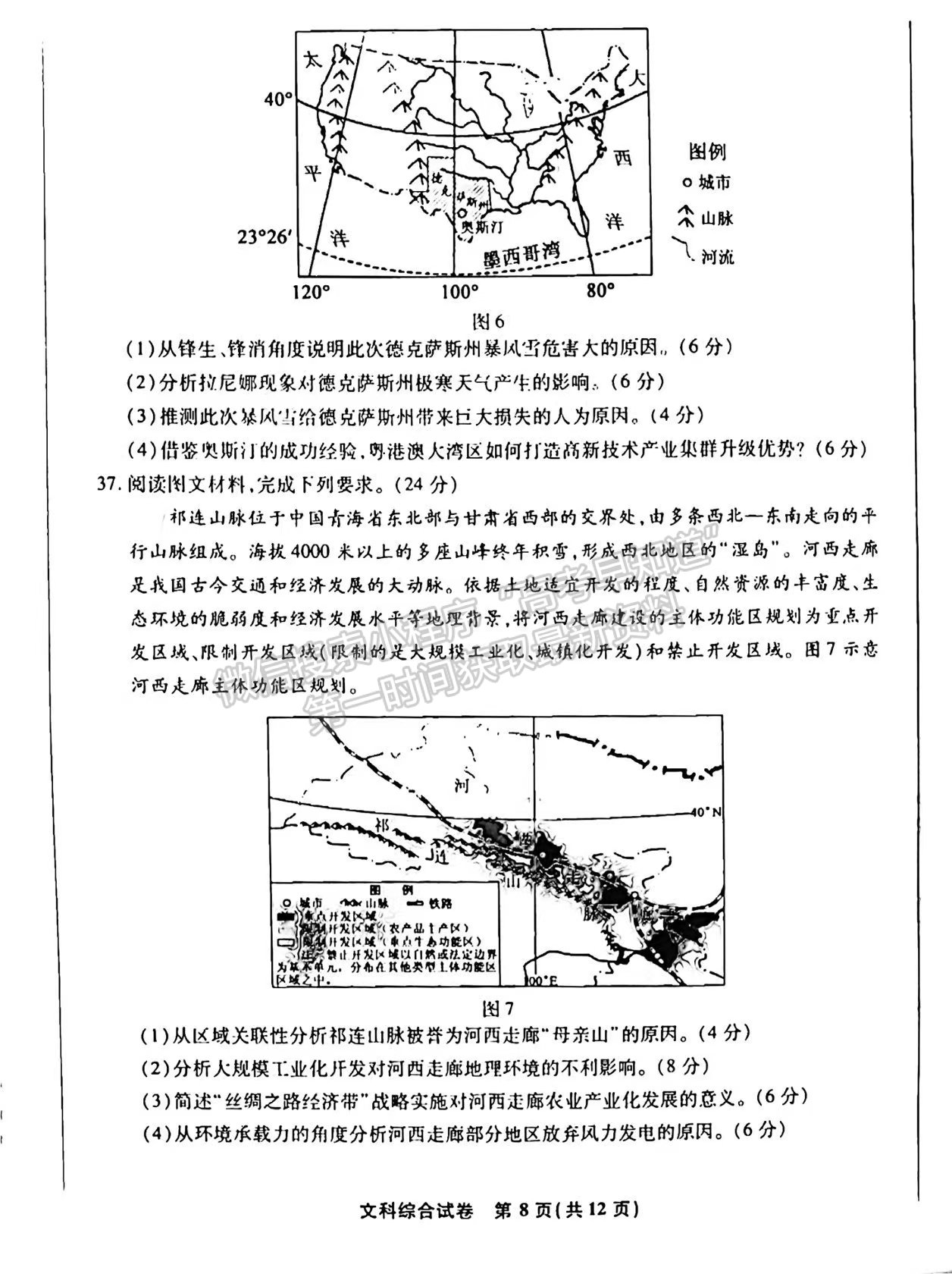 2022安徽江南十校高三一模聯(lián)考文綜試卷及答案