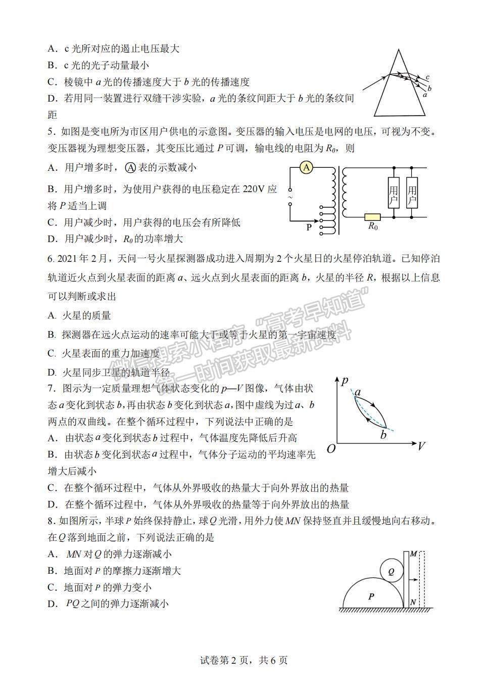 2022屆江蘇省揚州中學高三3月月考物理試題及答案