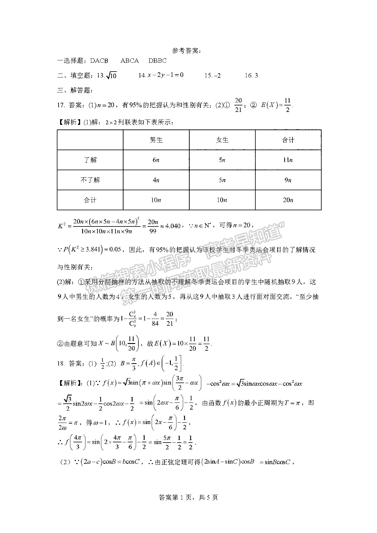 2022成都七中2021-2022下學期高2022屆二診模擬考試理科數(shù)學試題及答案