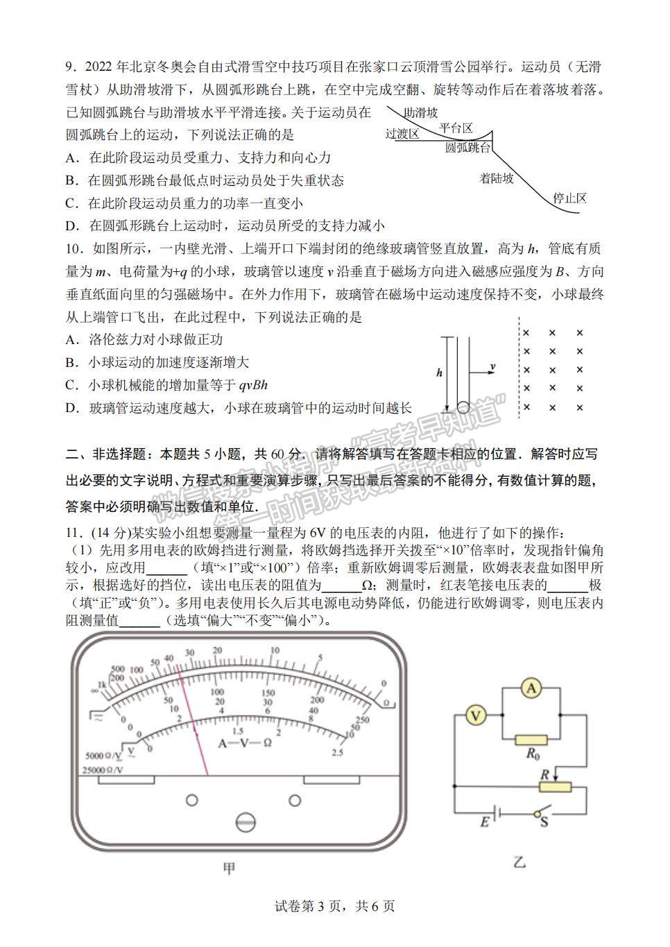 2022屆江蘇省揚州中學高三3月月考物理試題及答案