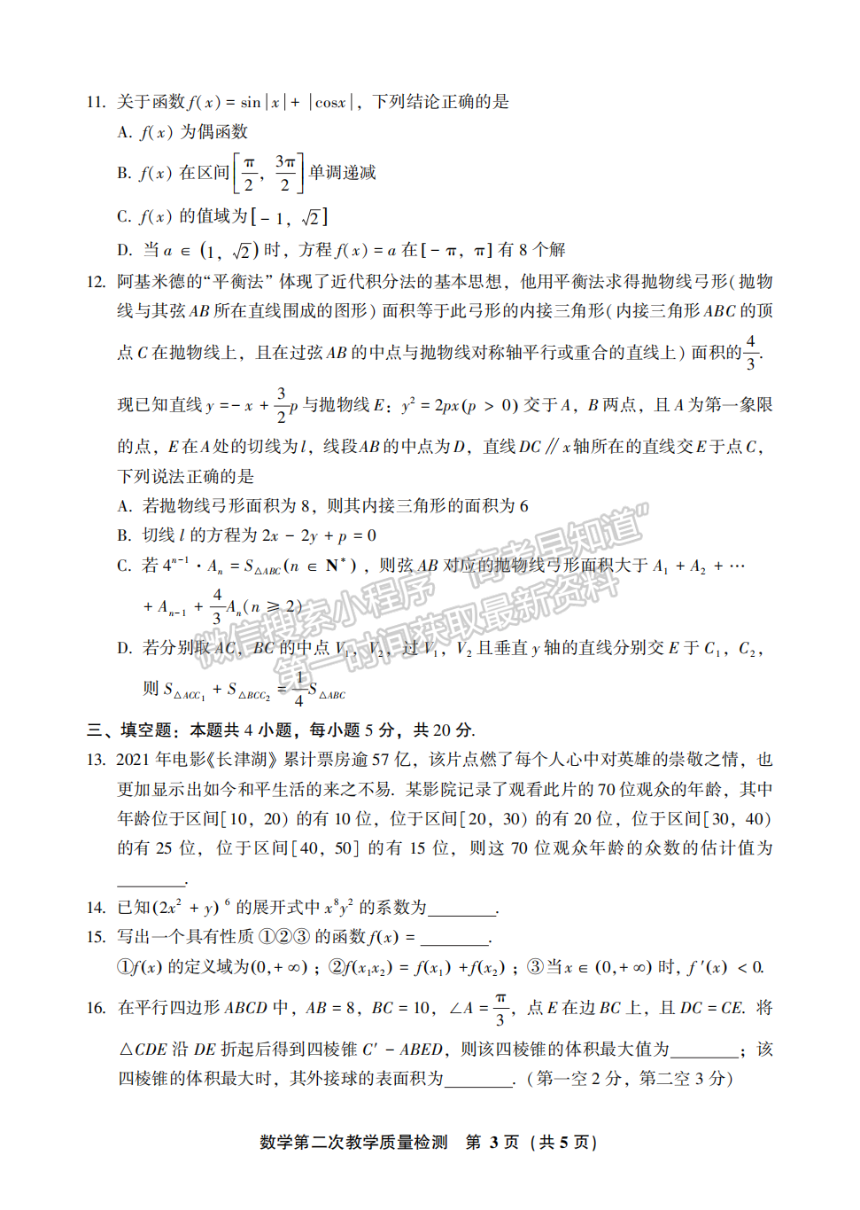 2022年3月漳州高三市質檢數學試卷答案