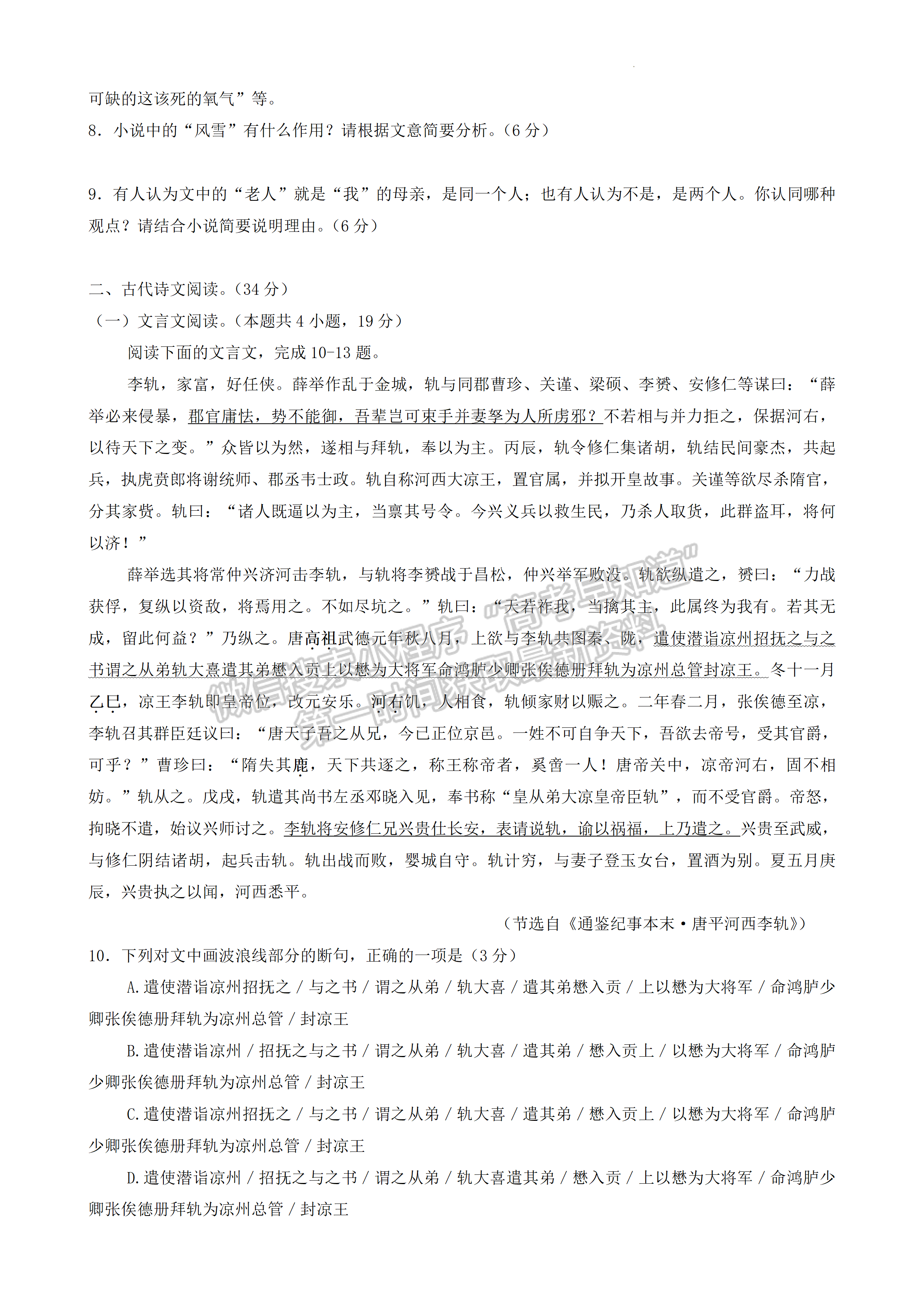 2022四川省瀘州市高2019級第二次教學(xué)質(zhì)量診斷考試語文試題及答案