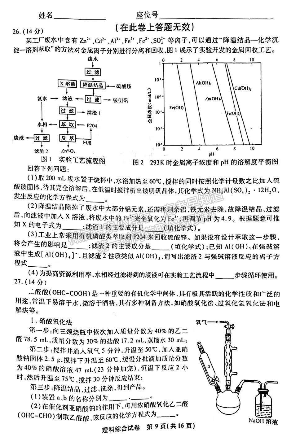 2022安徽江南十校高三一模聯(lián)考理綜試卷及答案