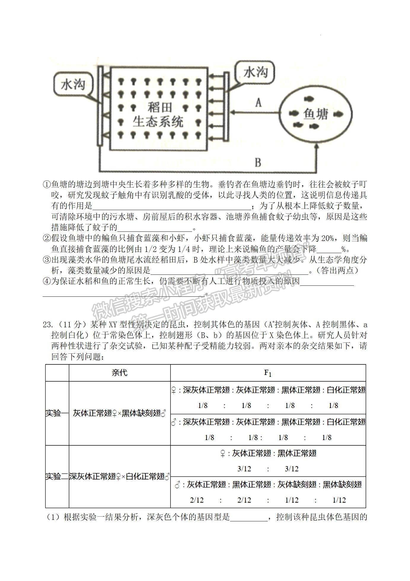 2022屆江蘇省揚(yáng)州中學(xué)高三3月月考生物試題及答案