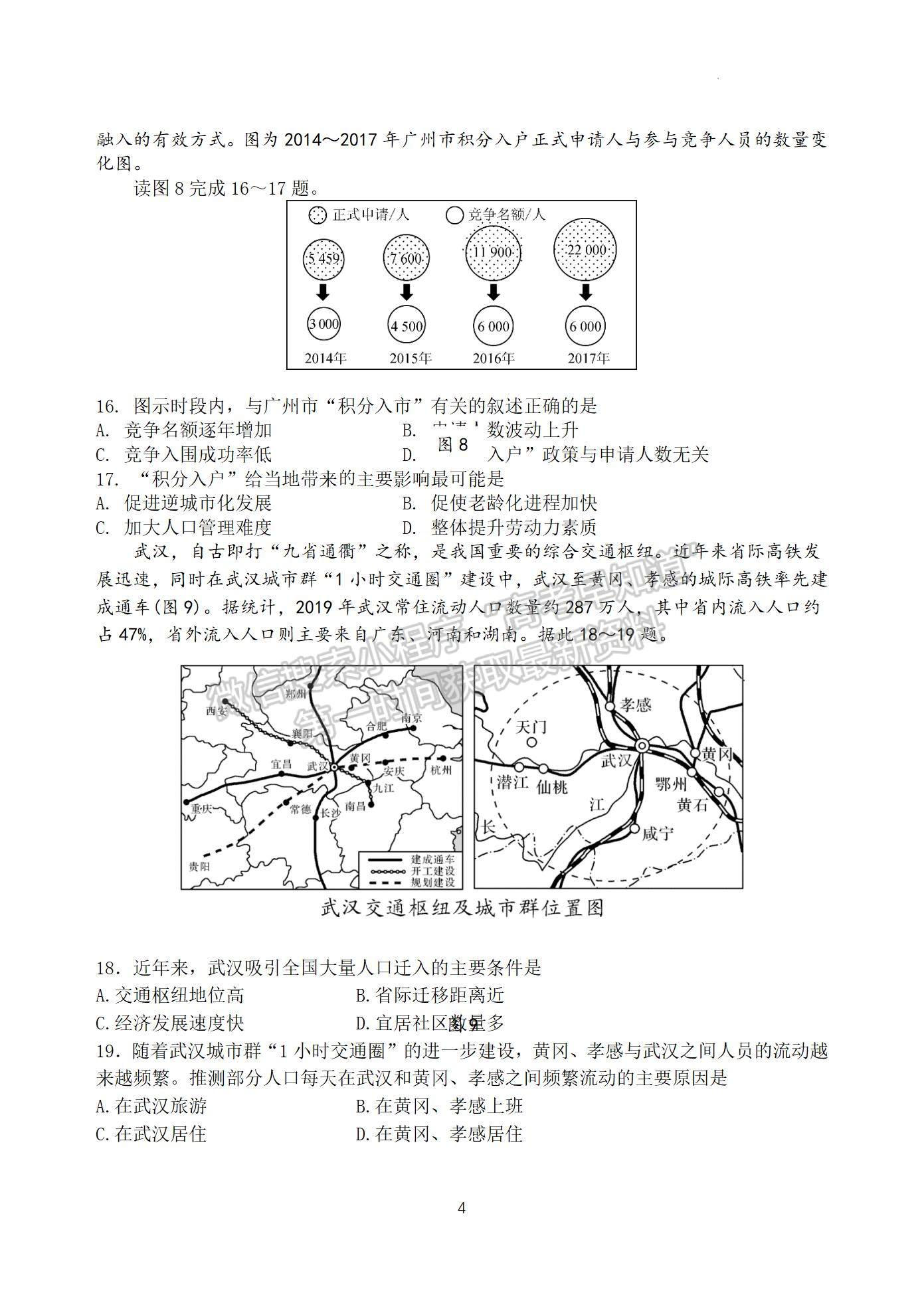 2022屆江蘇省揚州中學高三3月月考地理試題及答案