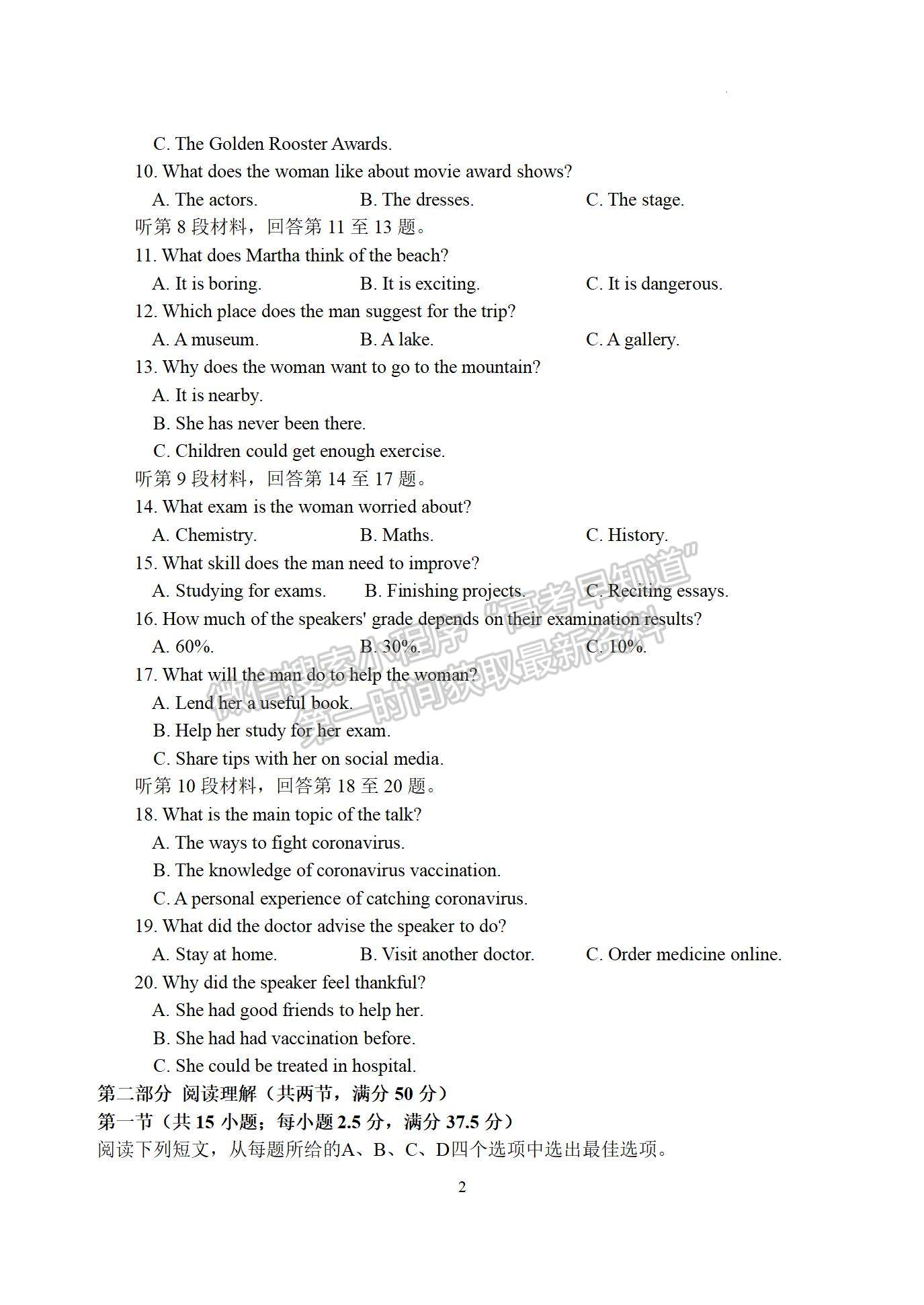 2022屆江蘇省揚(yáng)州中學(xué)高三3月月考英語(yǔ)試題及答案