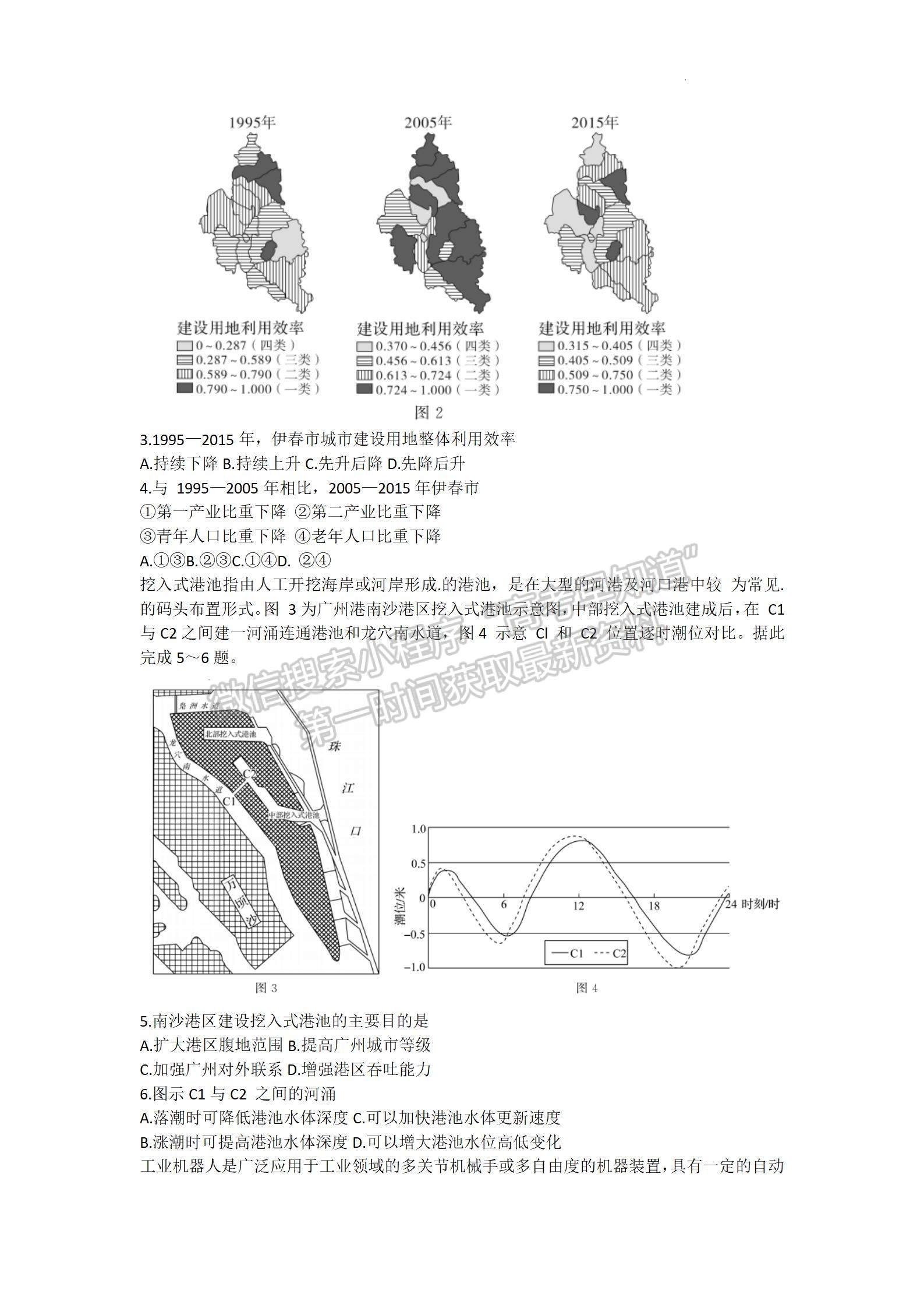 2022屆山東省高三下學(xué)期第二次學(xué)業(yè)質(zhì)量聯(lián)合檢測（地理）試題及參考答案