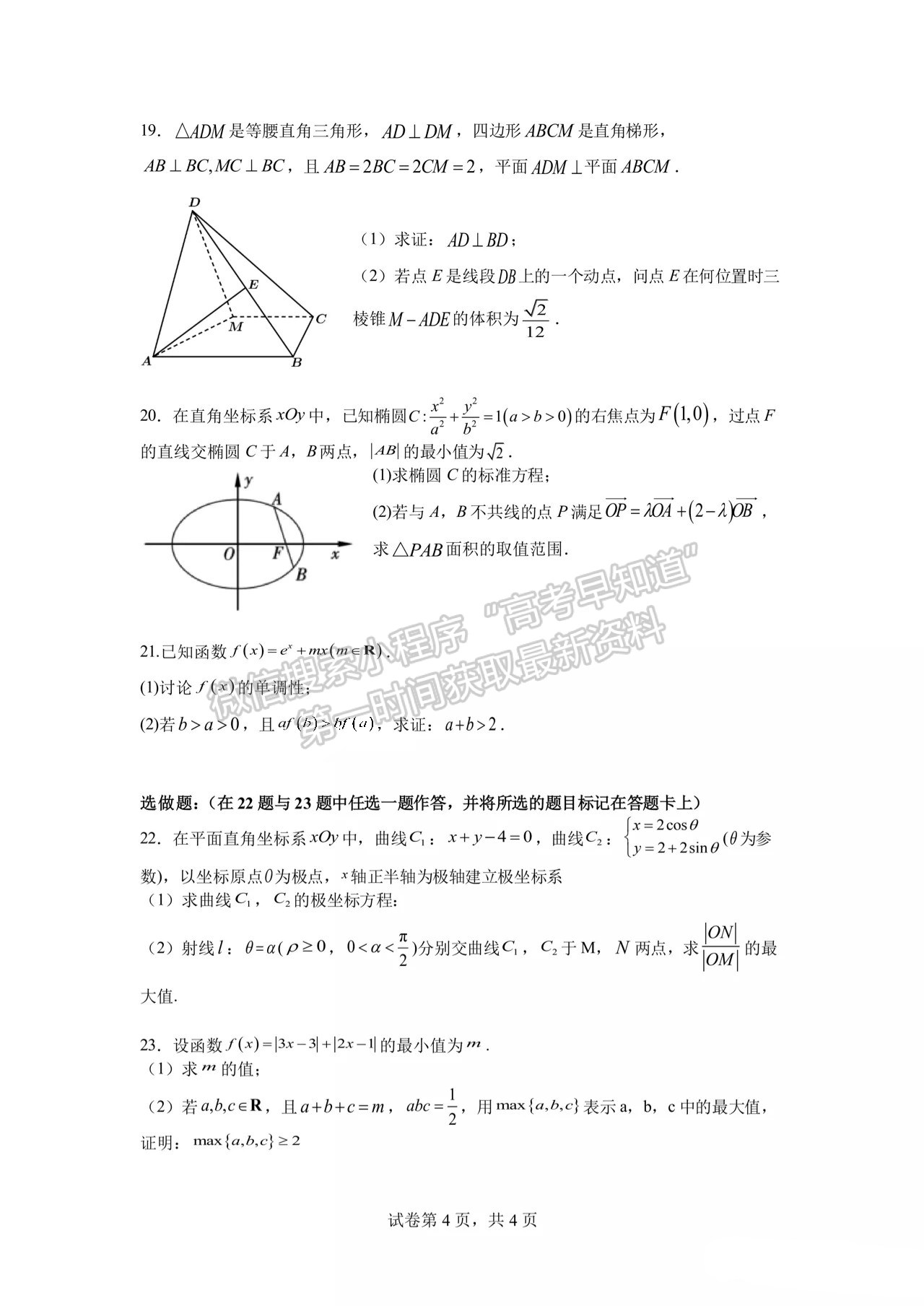 2022成都七中2021-2022下學(xué)期高2022屆二診模擬考試文科數(shù)學(xué)試題及答案