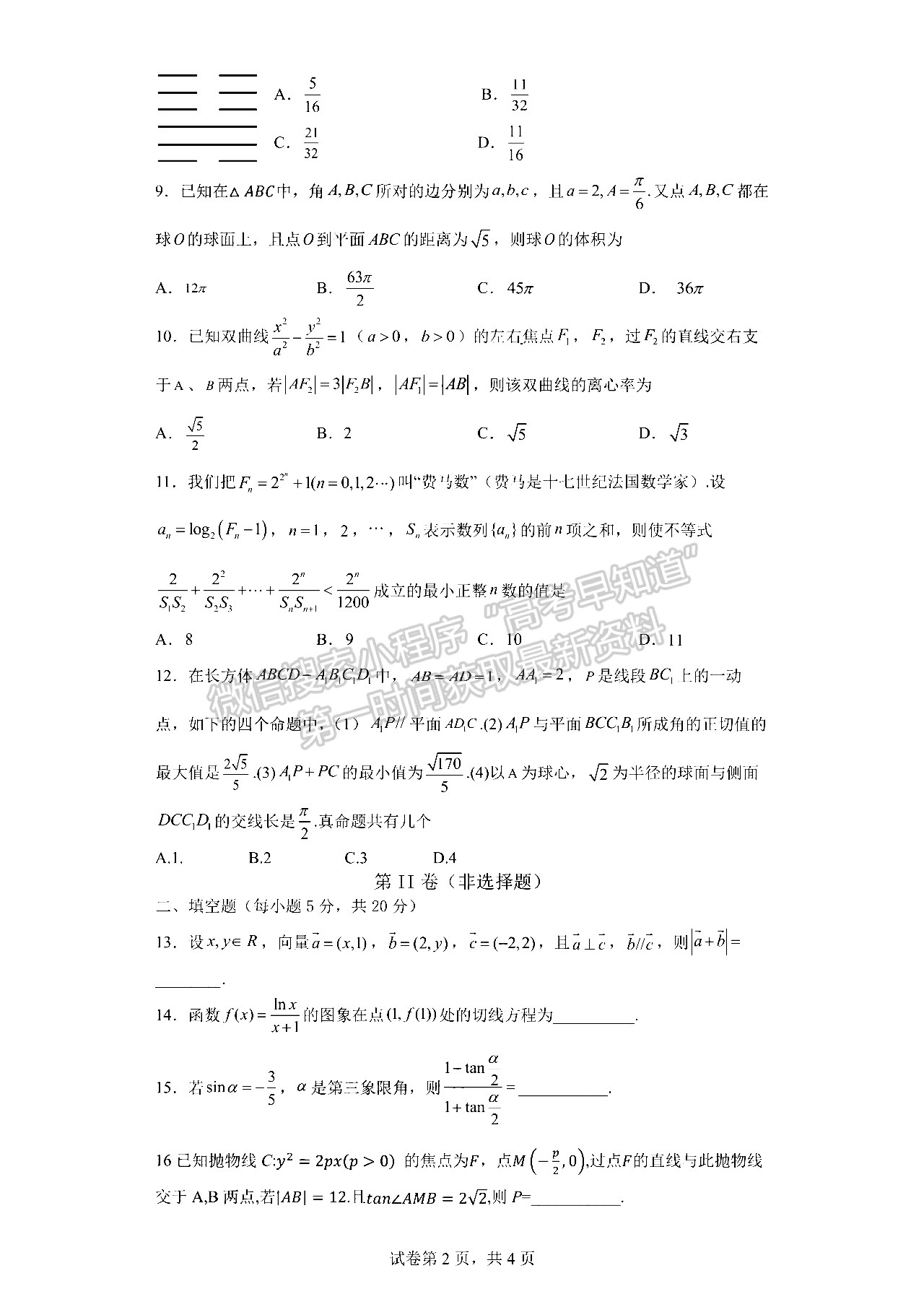 2022成都七中2021-2022下學(xué)期高2022屆二診模擬考試?yán)砜茢?shù)學(xué)試題及答案