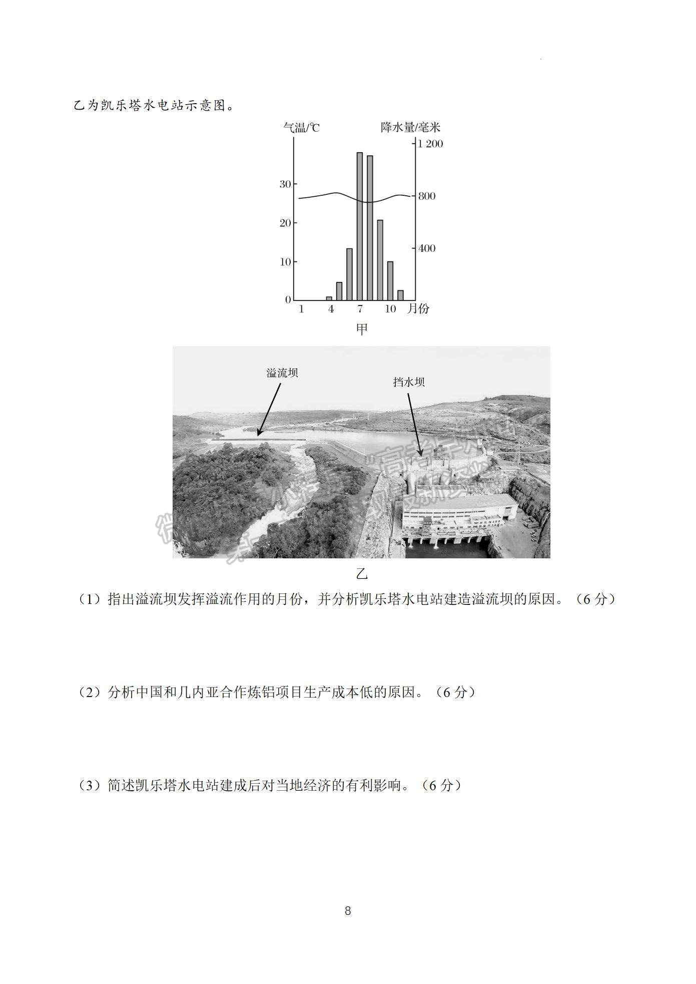 2022屆江蘇省揚(yáng)州中學(xué)高三3月月考地理試題及答案