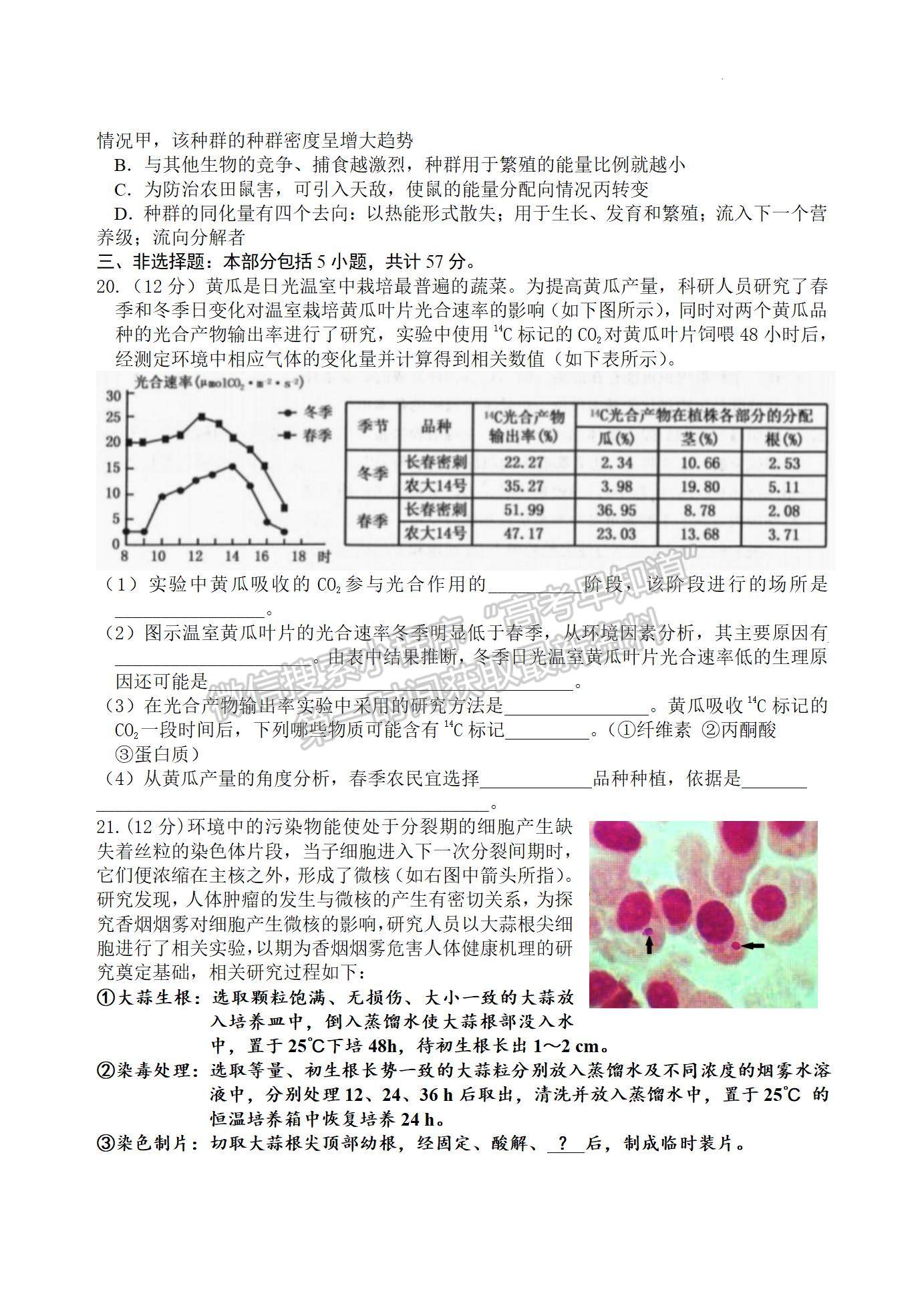 2022屆江蘇省揚(yáng)州中學(xué)高三3月月考生物試題及答案