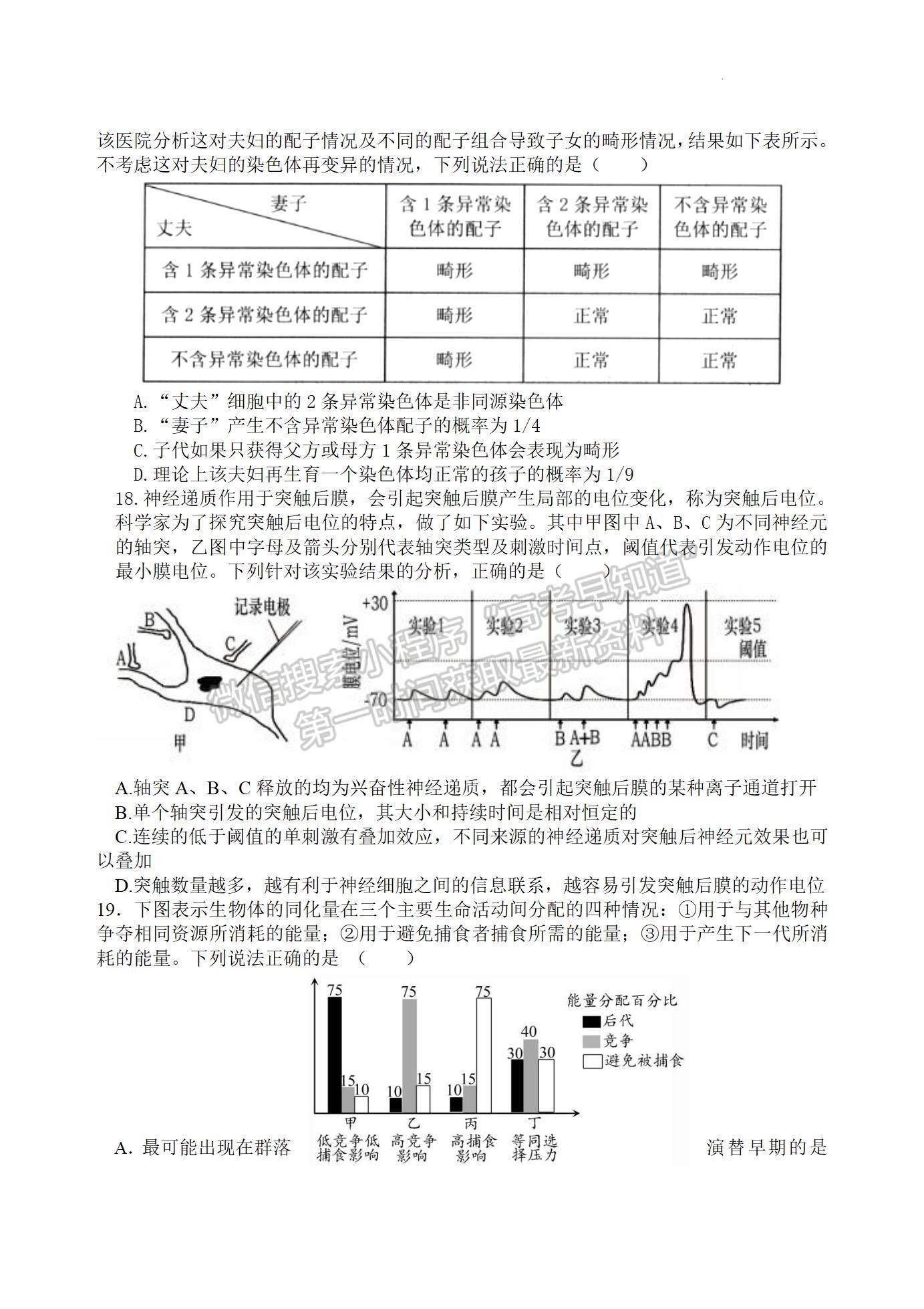 2022屆江蘇省揚(yáng)州中學(xué)高三3月月考生物試題及答案