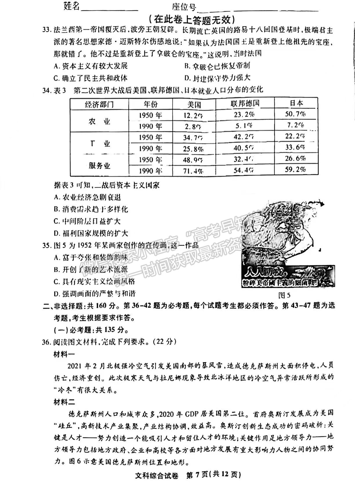 2022安徽江南十校高三一模聯(lián)考文綜試卷及答案