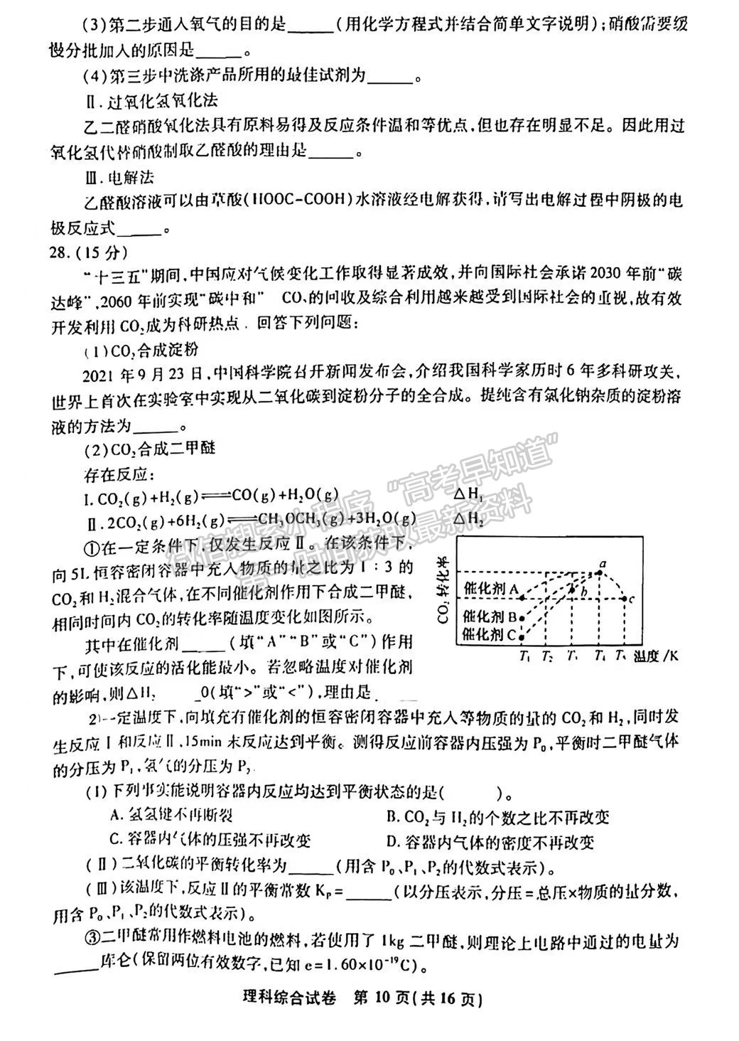 2022安徽江南十校高三一模聯(lián)考理綜試卷及答案