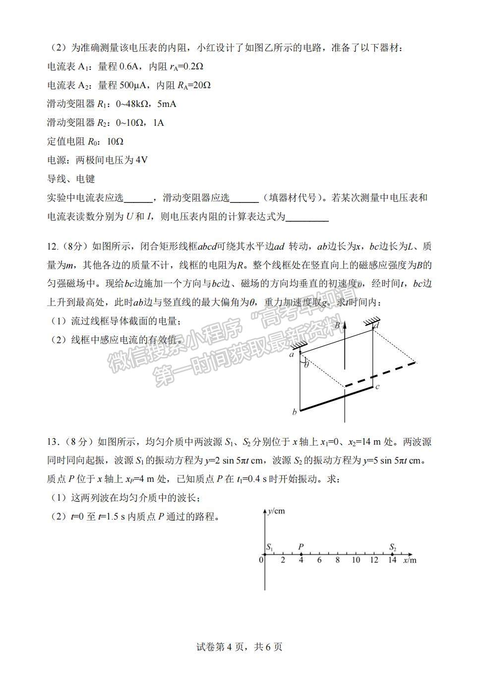 2022屆江蘇省揚(yáng)州中學(xué)高三3月月考物理試題及答案