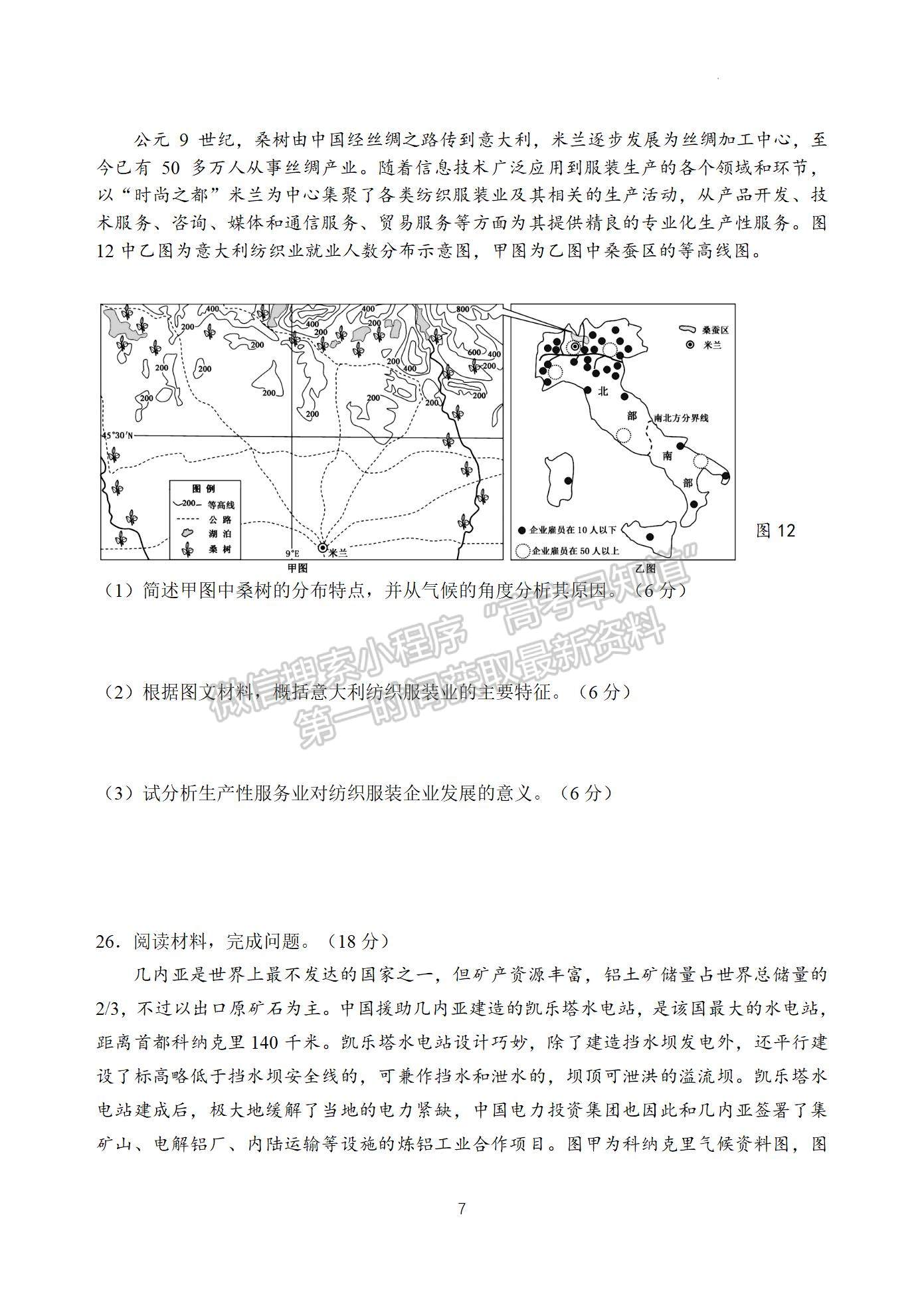 2022屆江蘇省揚(yáng)州中學(xué)高三3月月考地理試題及答案