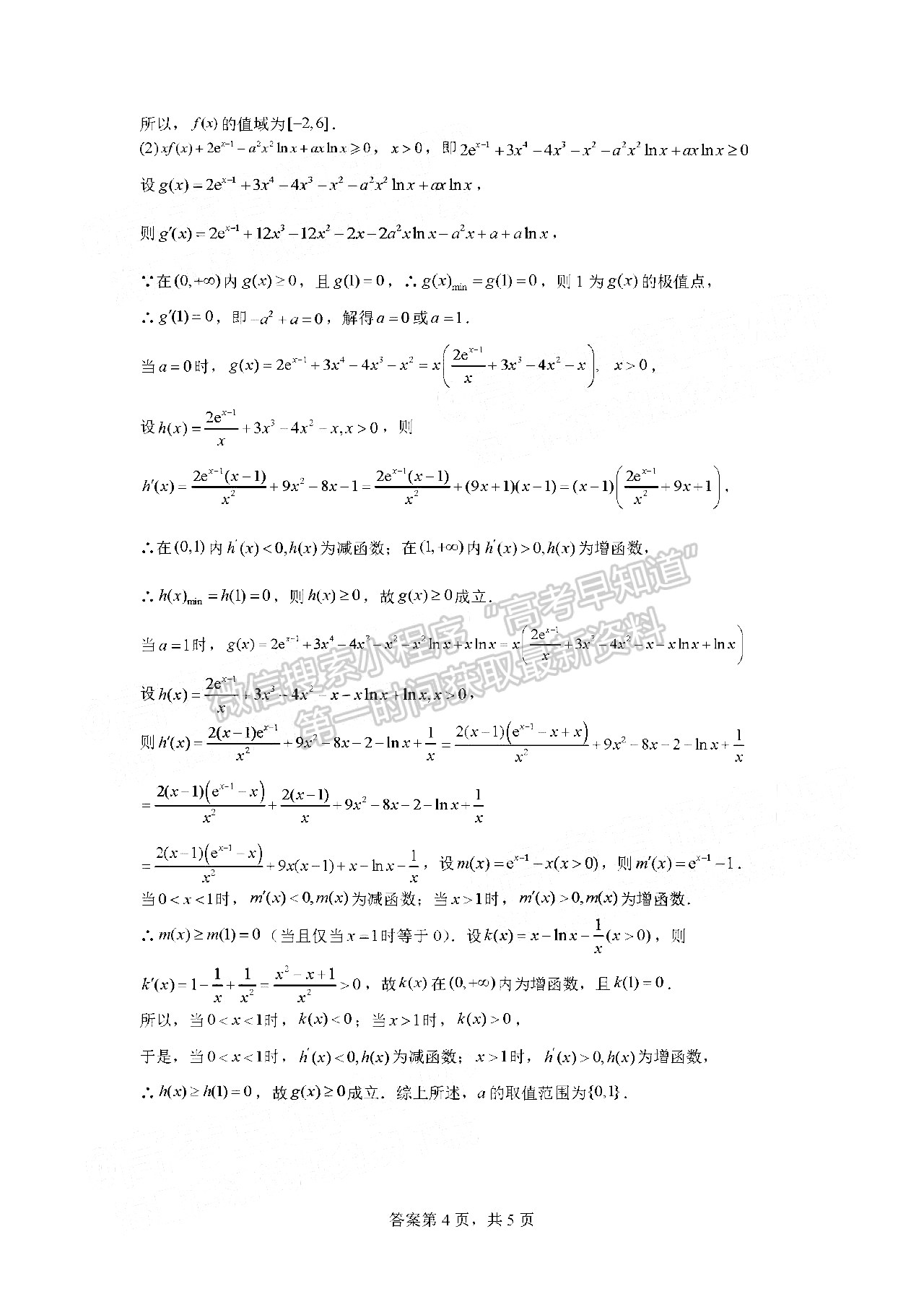 2022成都七中2021-2022下學期高2022屆二診模擬考試理科數(shù)學試題及答案