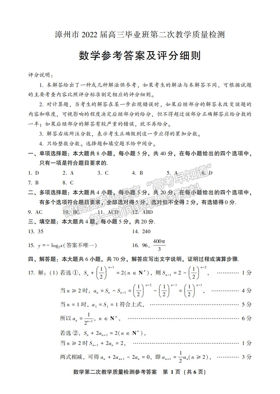 2022年3月漳州高三市質(zhì)檢數(shù)學(xué)試卷答案