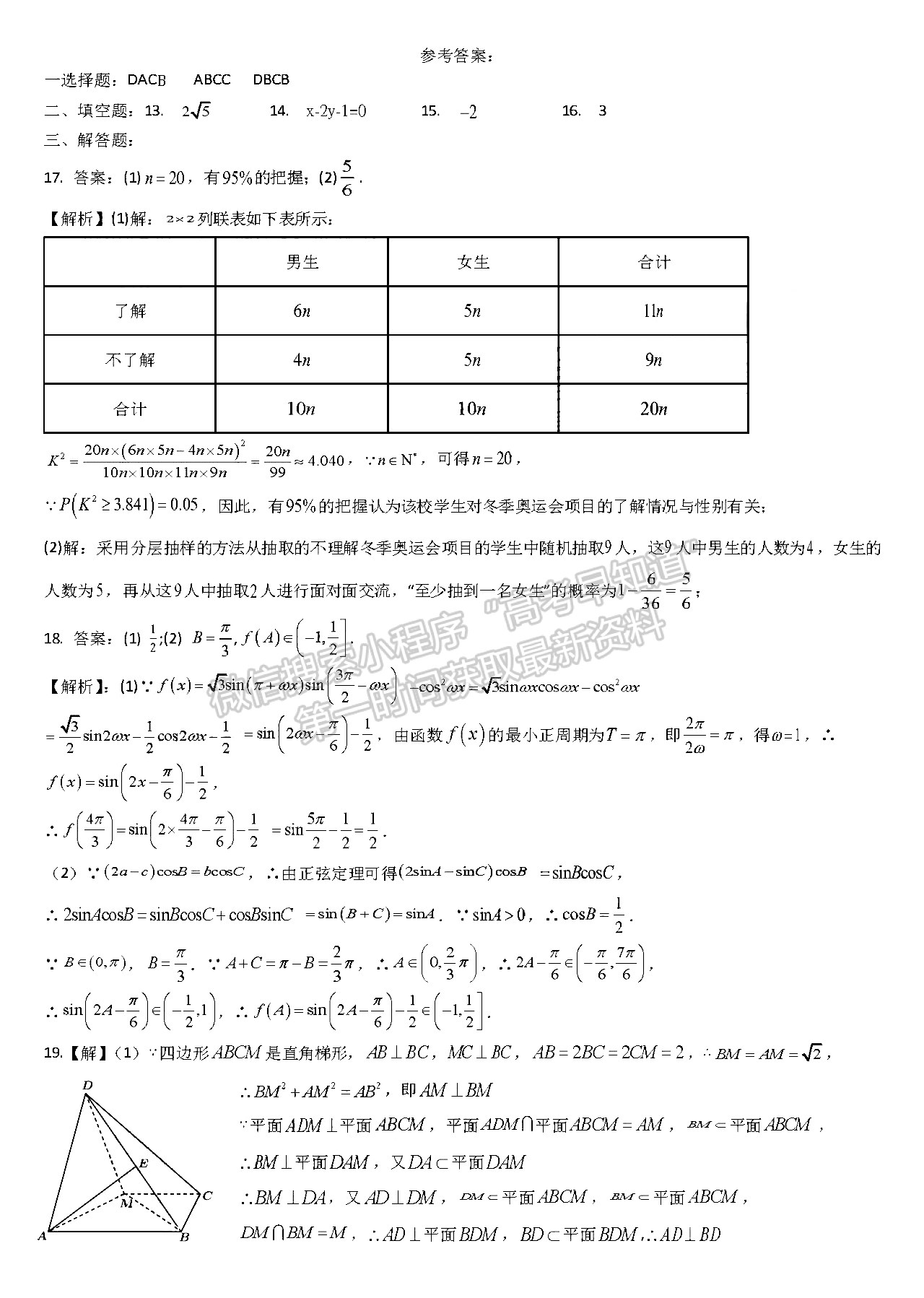 2022成都七中2021-2022下學(xué)期高2022屆二診模擬考試文科數(shù)學(xué)試題及答案