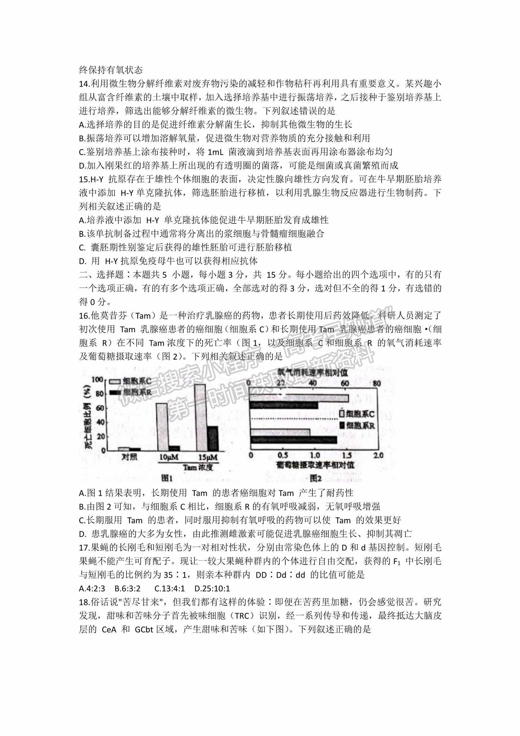 山東省日照市2022屆高三模擬考試（一模）生物試題及參考答案