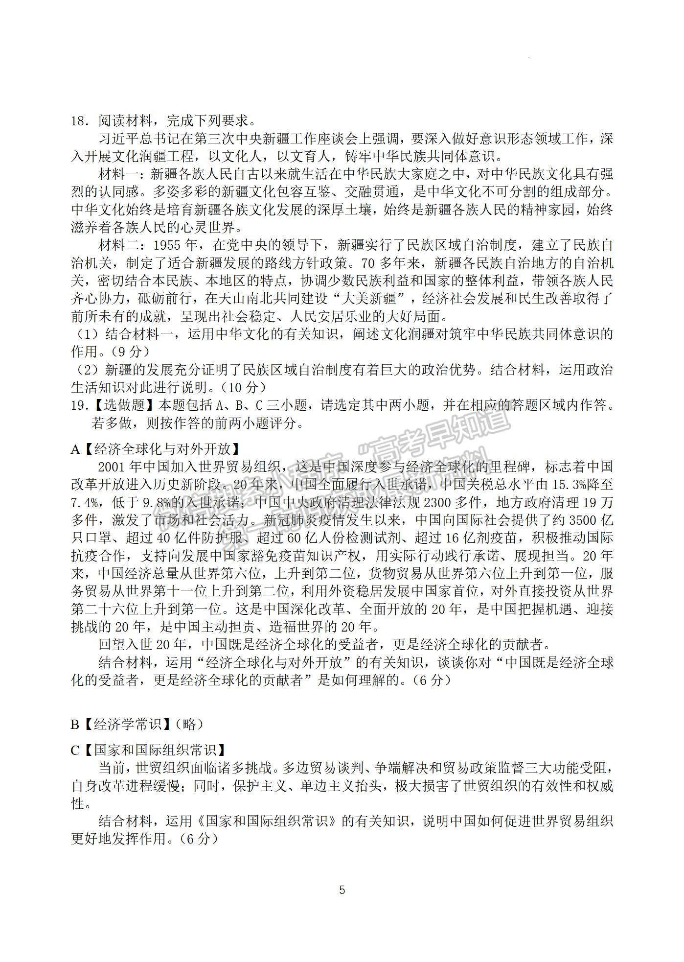 2022屆江蘇省揚州中學(xué)高三3月月考政治試題及答案