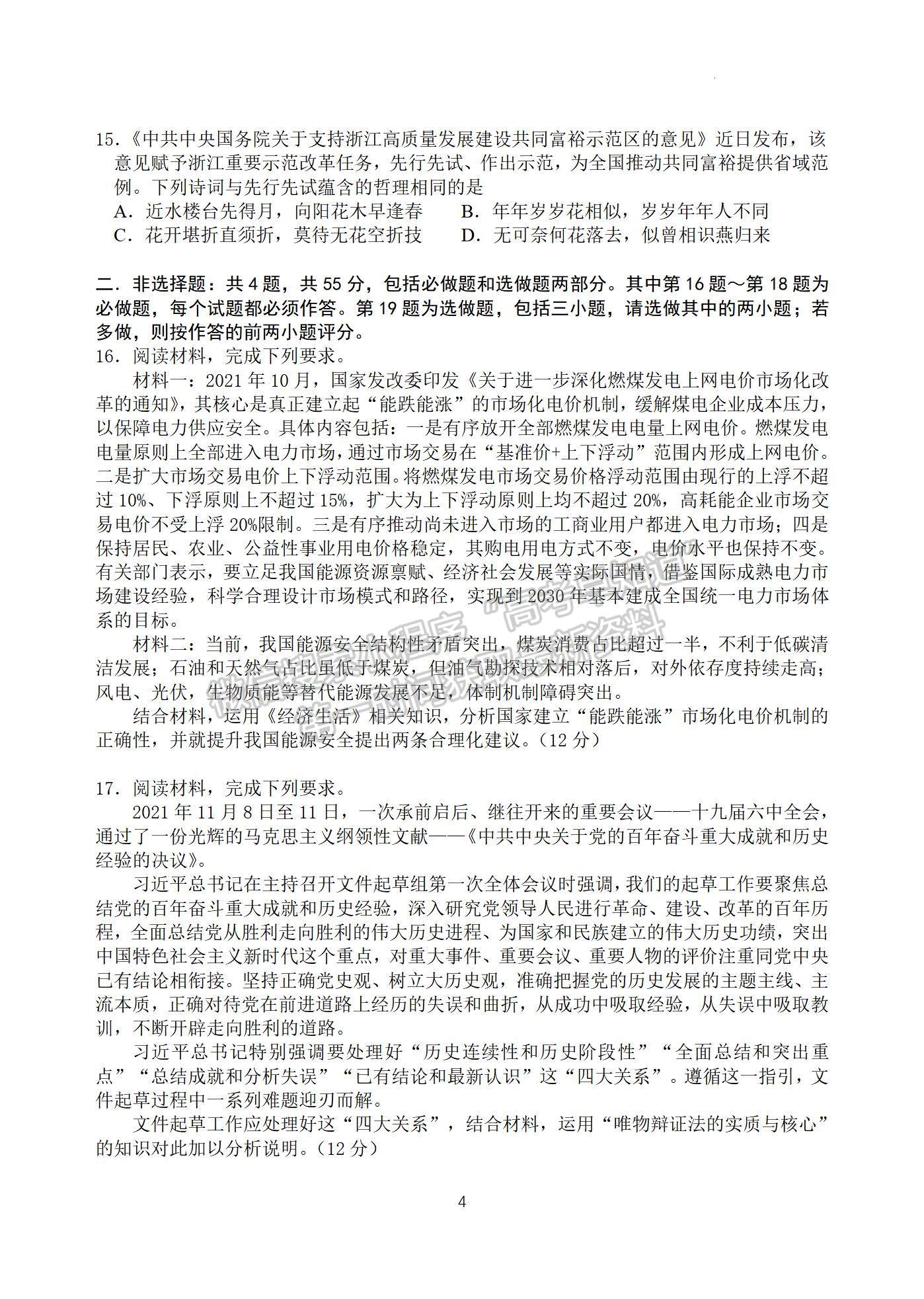 2022屆江蘇省揚(yáng)州中學(xué)高三3月月考政治試題及答案