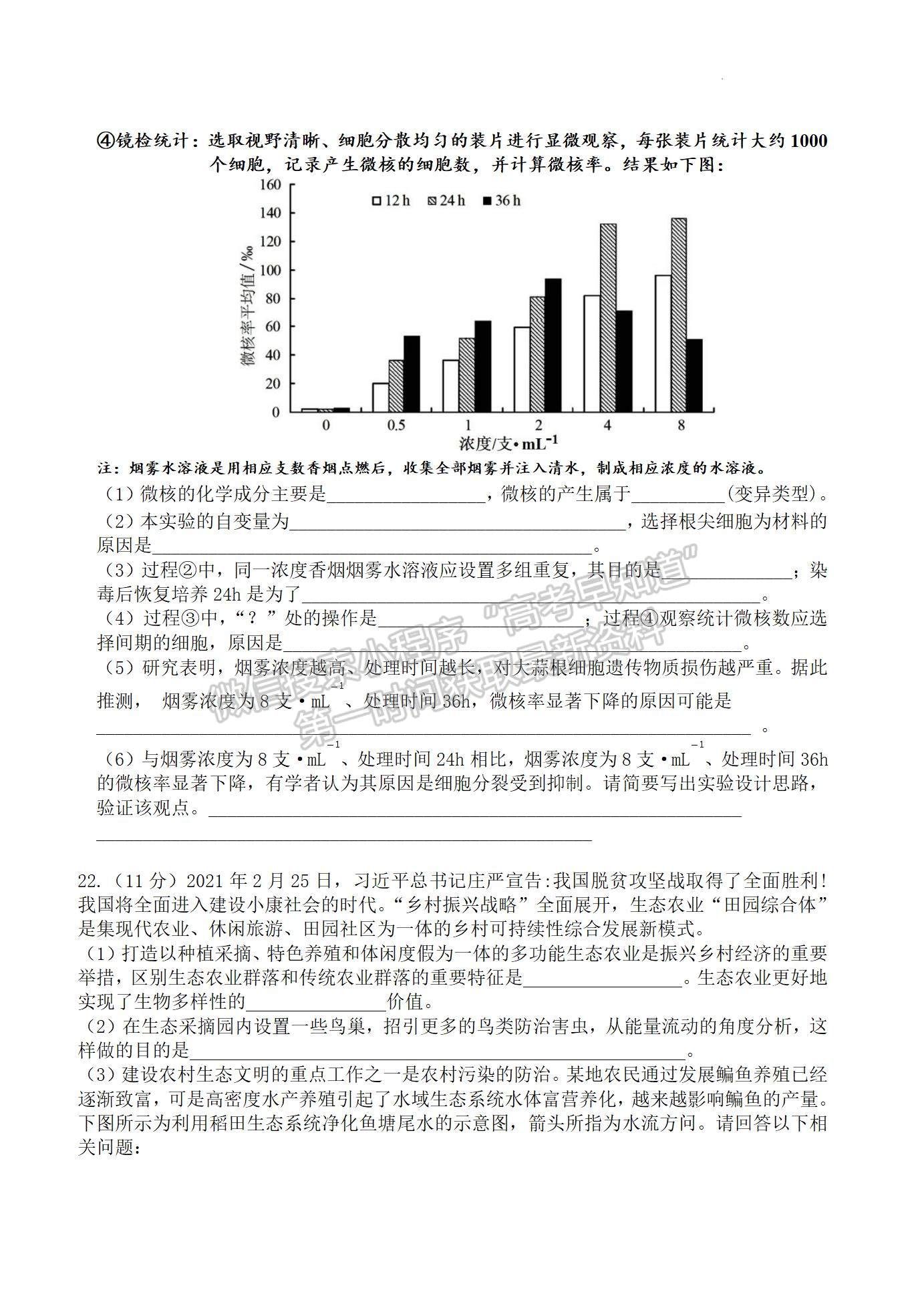 2022屆江蘇省揚(yáng)州中學(xué)高三3月月考生物試題及答案