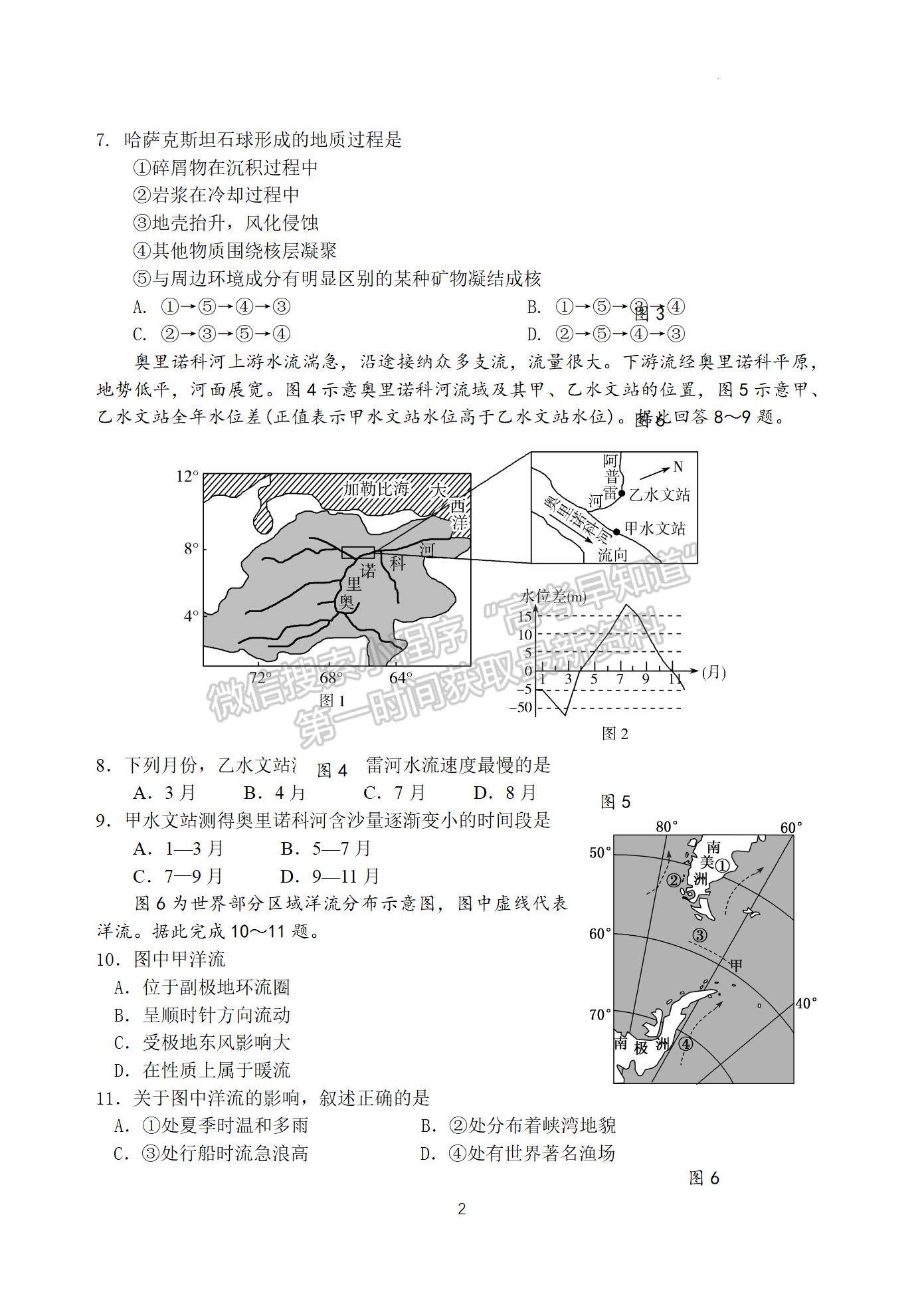 2022屆江蘇省揚州中學(xué)高三3月月考地理試題及答案