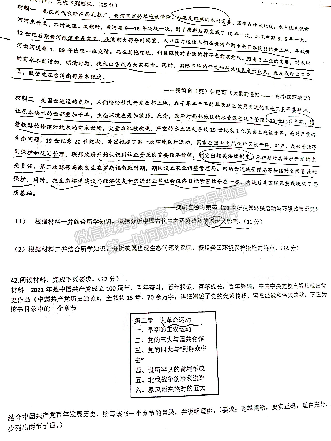 2022成都七中2021-2022下學(xué)期高2022屆二診模擬考試文科綜合試題