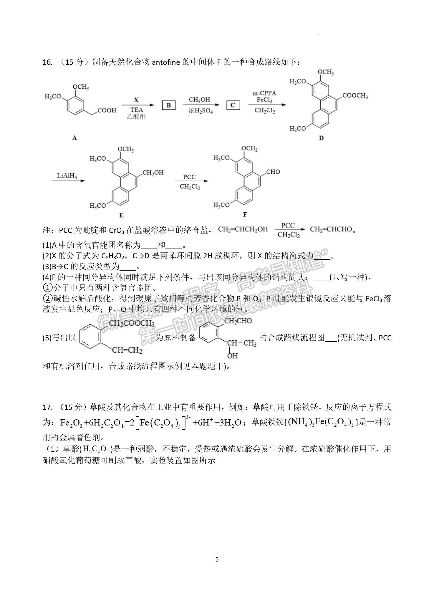 2022屆江蘇省揚州中學(xué)高三3月月考化學(xué)試題及答案