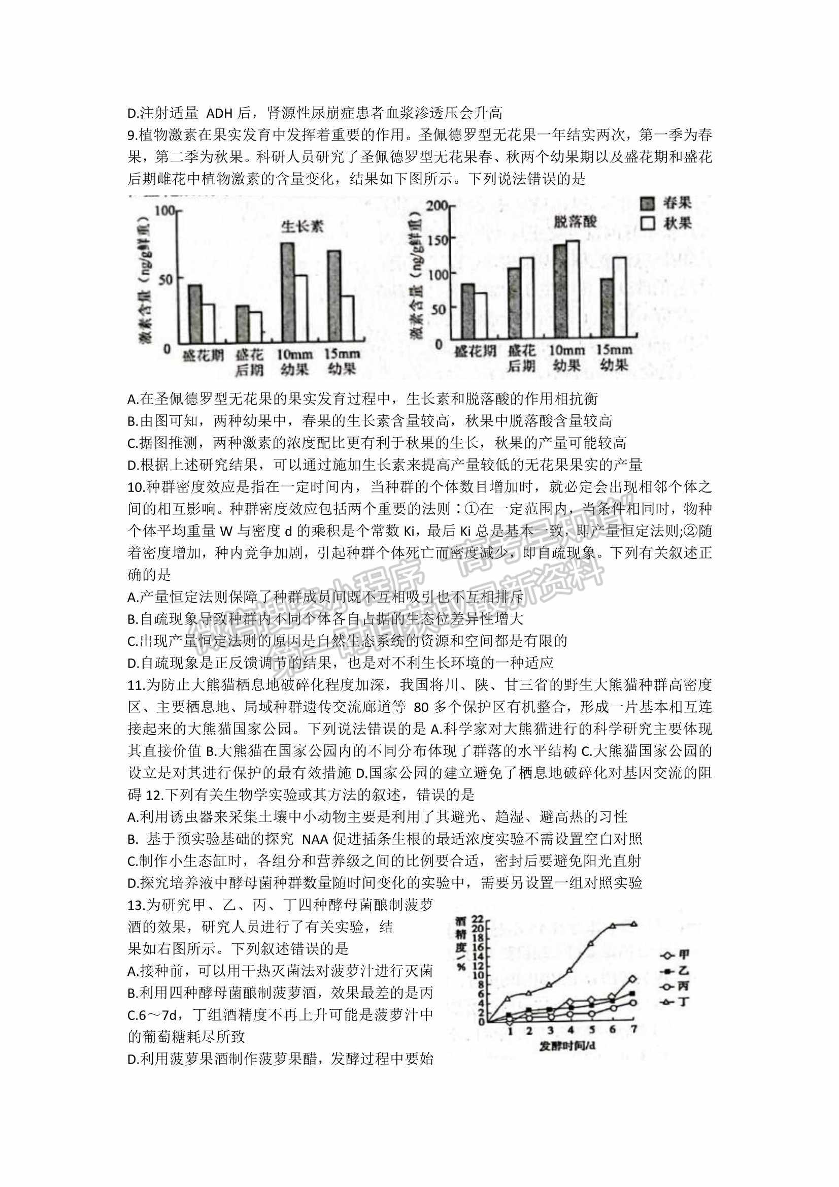 山東省日照市2022屆高三模擬考試（一模）生物試題及參考答案