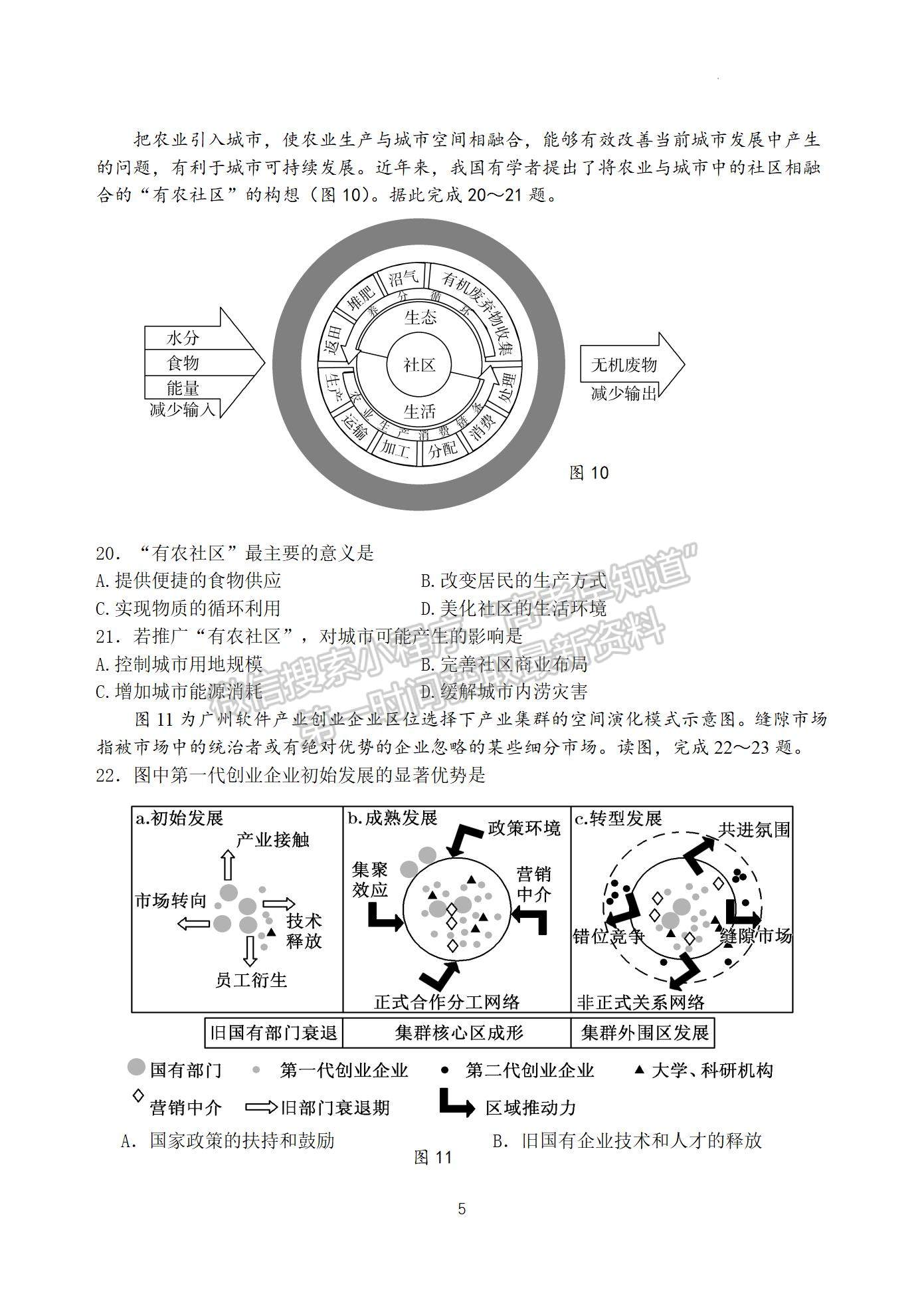 2022屆江蘇省揚(yáng)州中學(xué)高三3月月考地理試題及答案