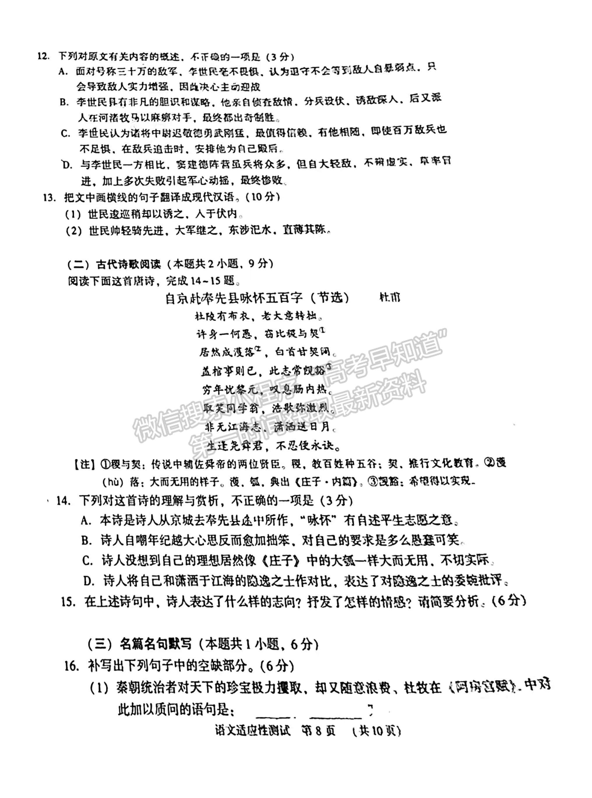 2022河南省高三3月适应性测试语文试题及参考答案