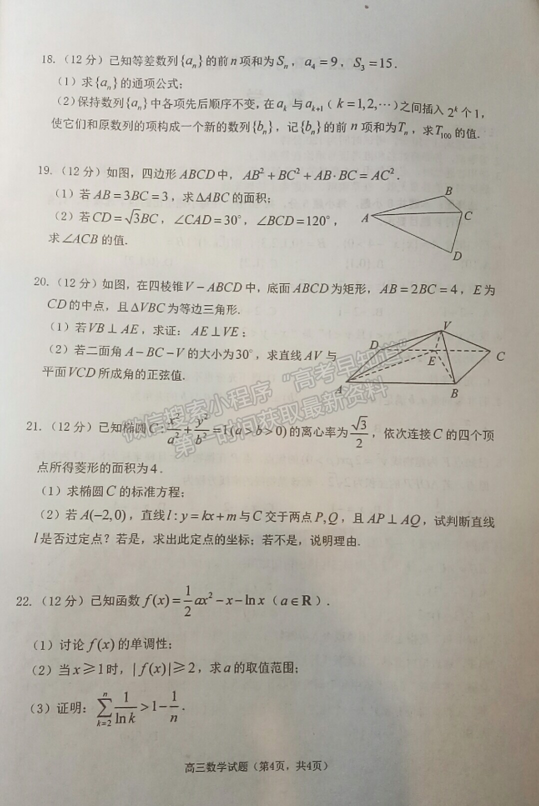 2022山東煙臺(tái)一模數(shù)學(xué)試題及參考答案