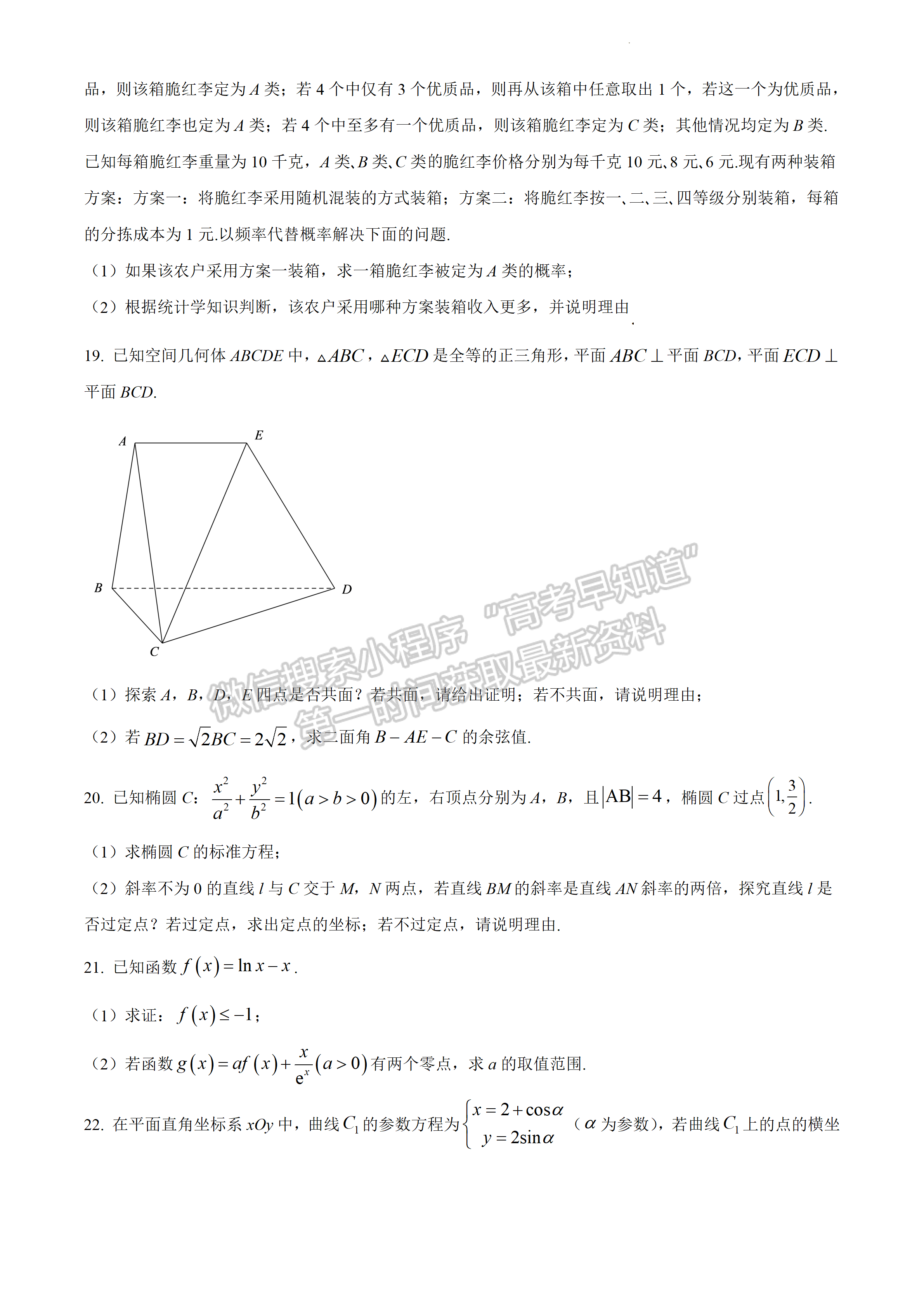 2022四川省瀘州市高2019級(jí)第二次教學(xué)質(zhì)量診斷考試?yán)砜茢?shù)學(xué)試題及答案