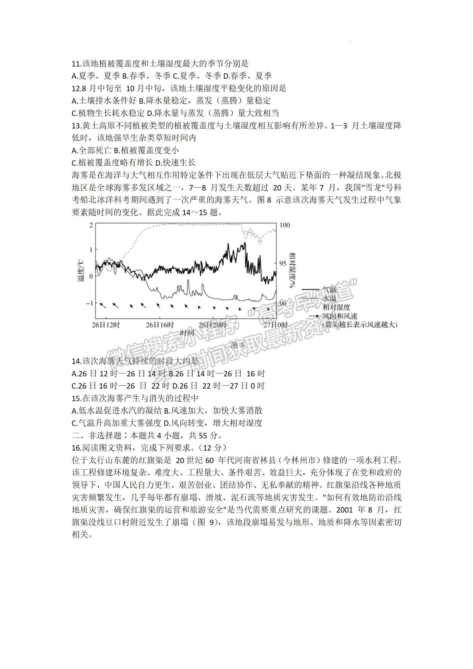 2022屆山東省高三下學期第二次學業(yè)質量聯合檢測（地理）試題及參考答案