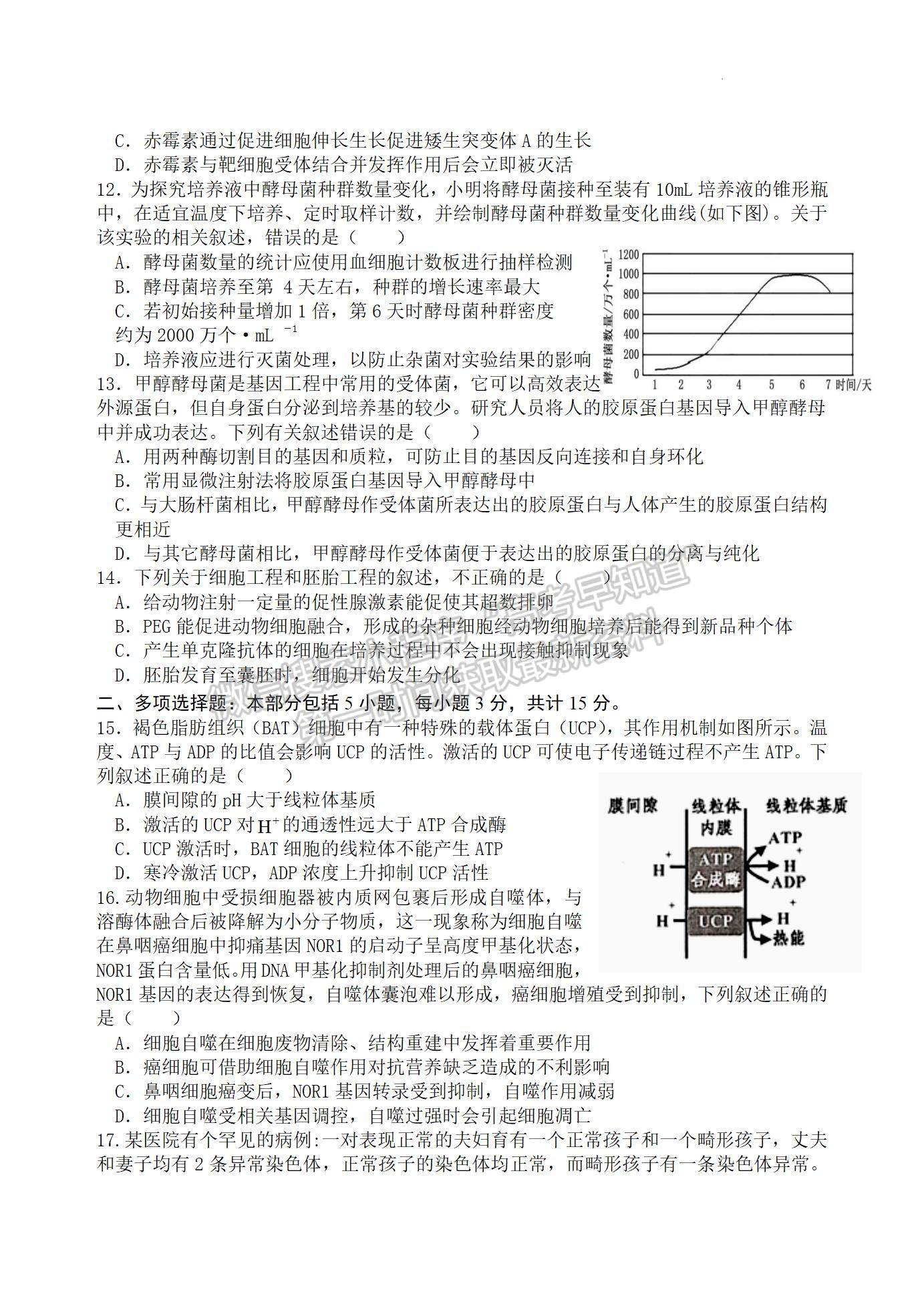 2022屆江蘇省揚州中學高三3月月考生物試題及答案