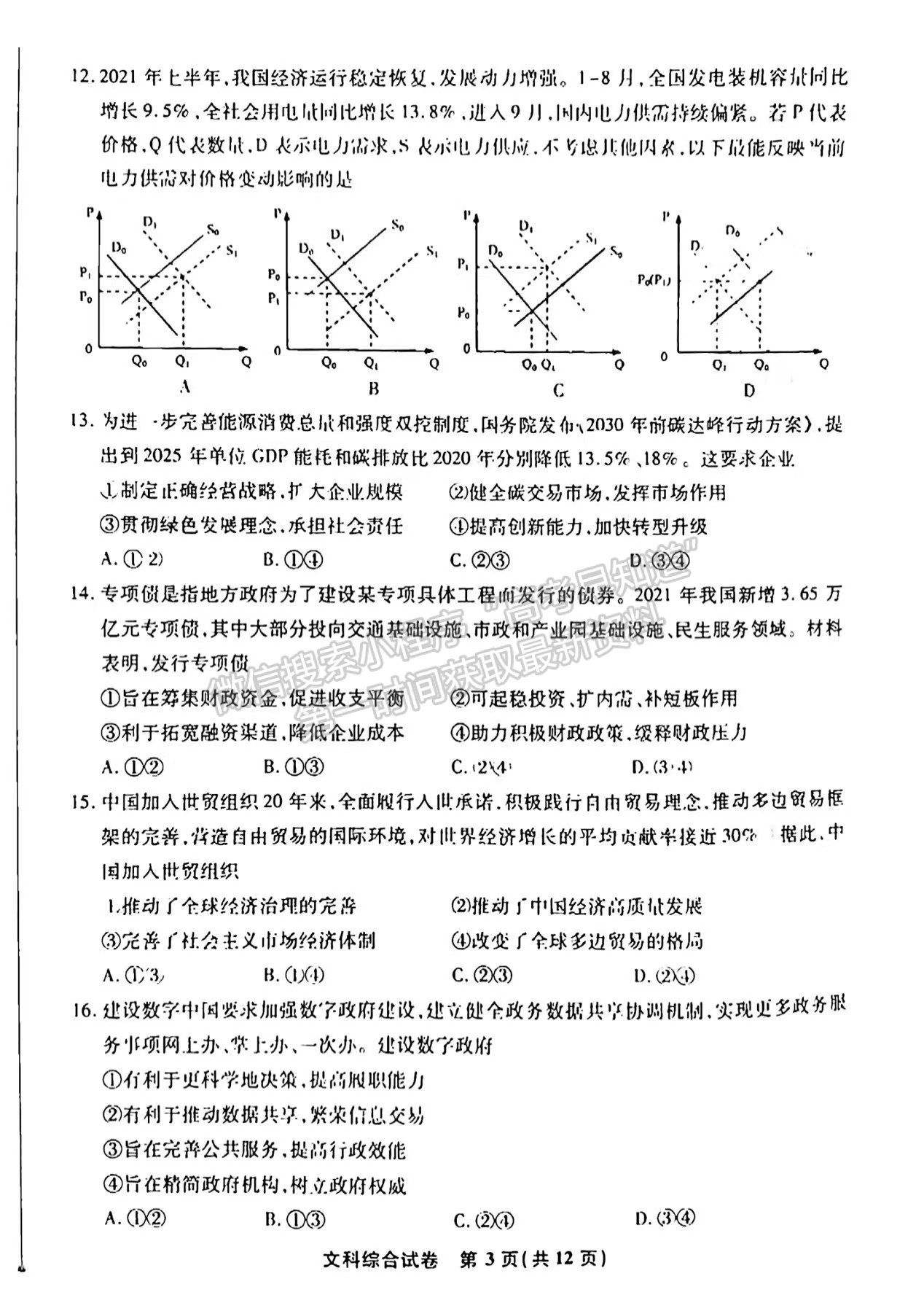 2022安徽江南十校高三一模聯(lián)考文綜試卷及答案