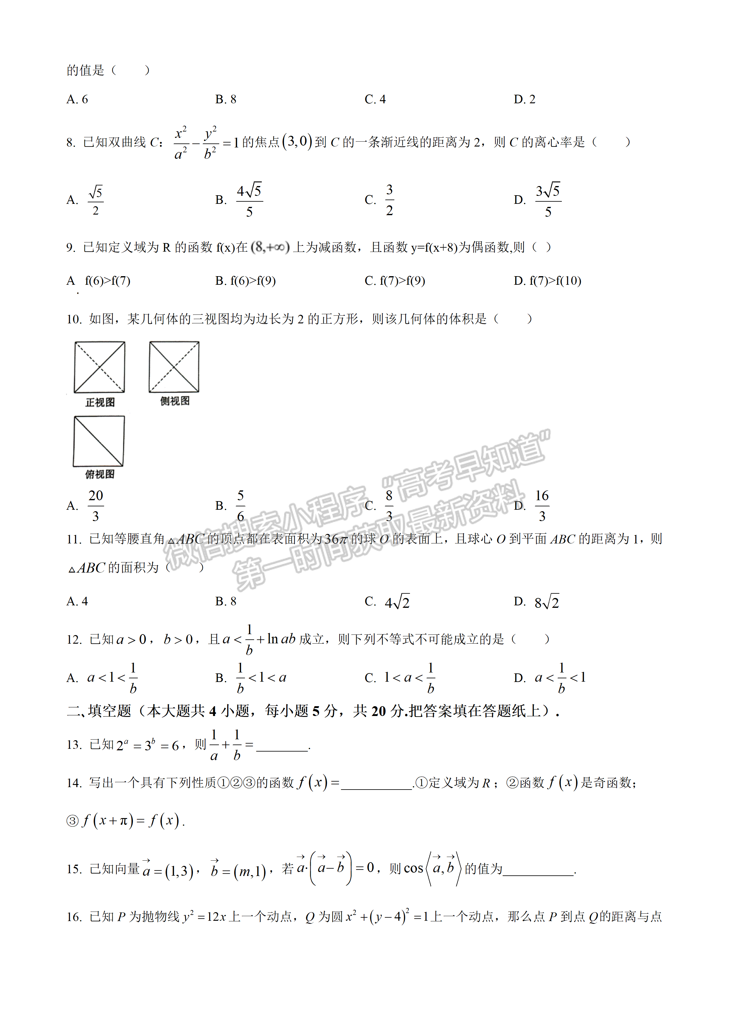 2022四川省瀘州市高2019級第二次教學(xué)質(zhì)量診斷考試文科數(shù)學(xué)試題及答案