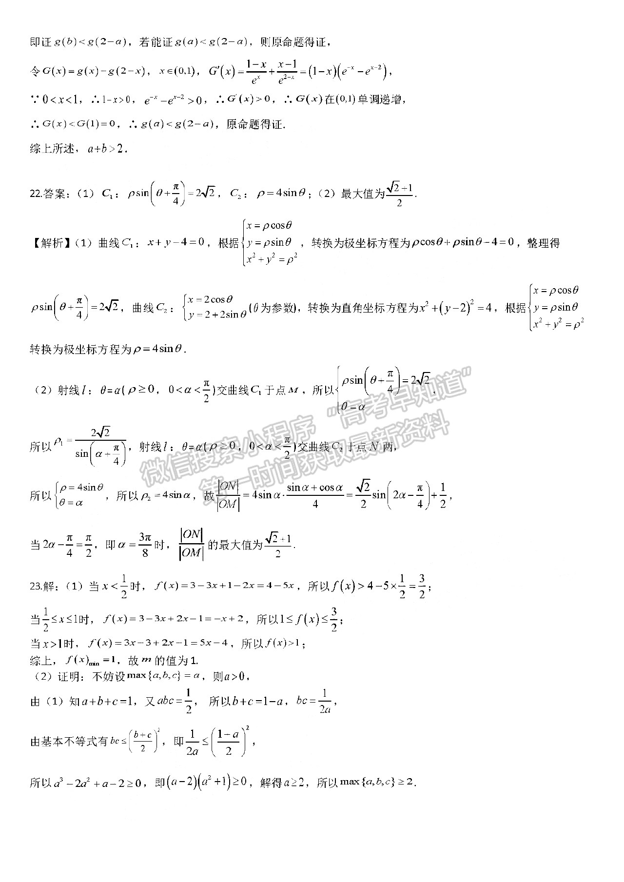 2022成都七中2021-2022下學(xué)期高2022屆二診模擬考試文科數(shù)學(xué)試題及答案