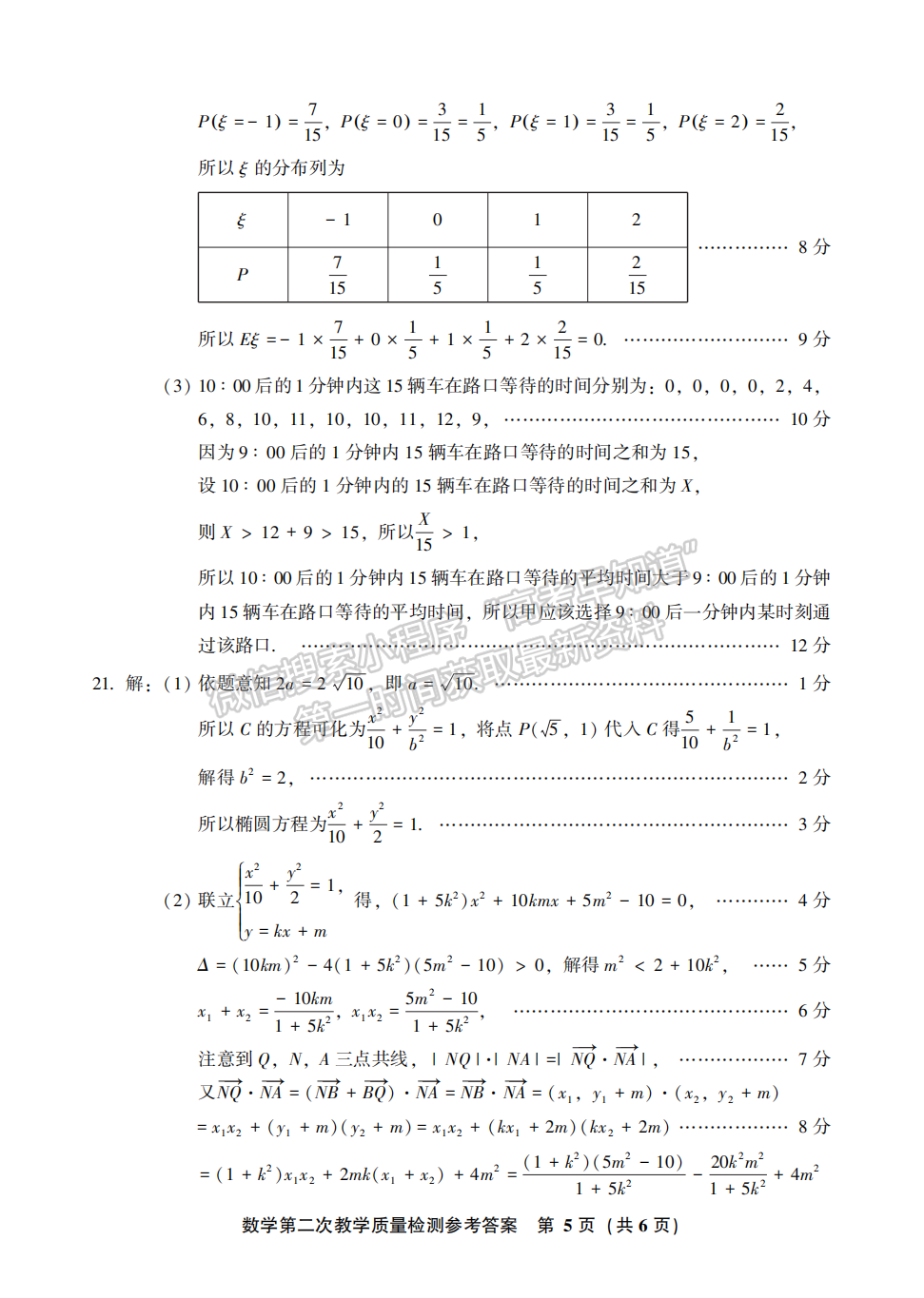 2022年3月漳州高三市質檢數(shù)學試卷答案