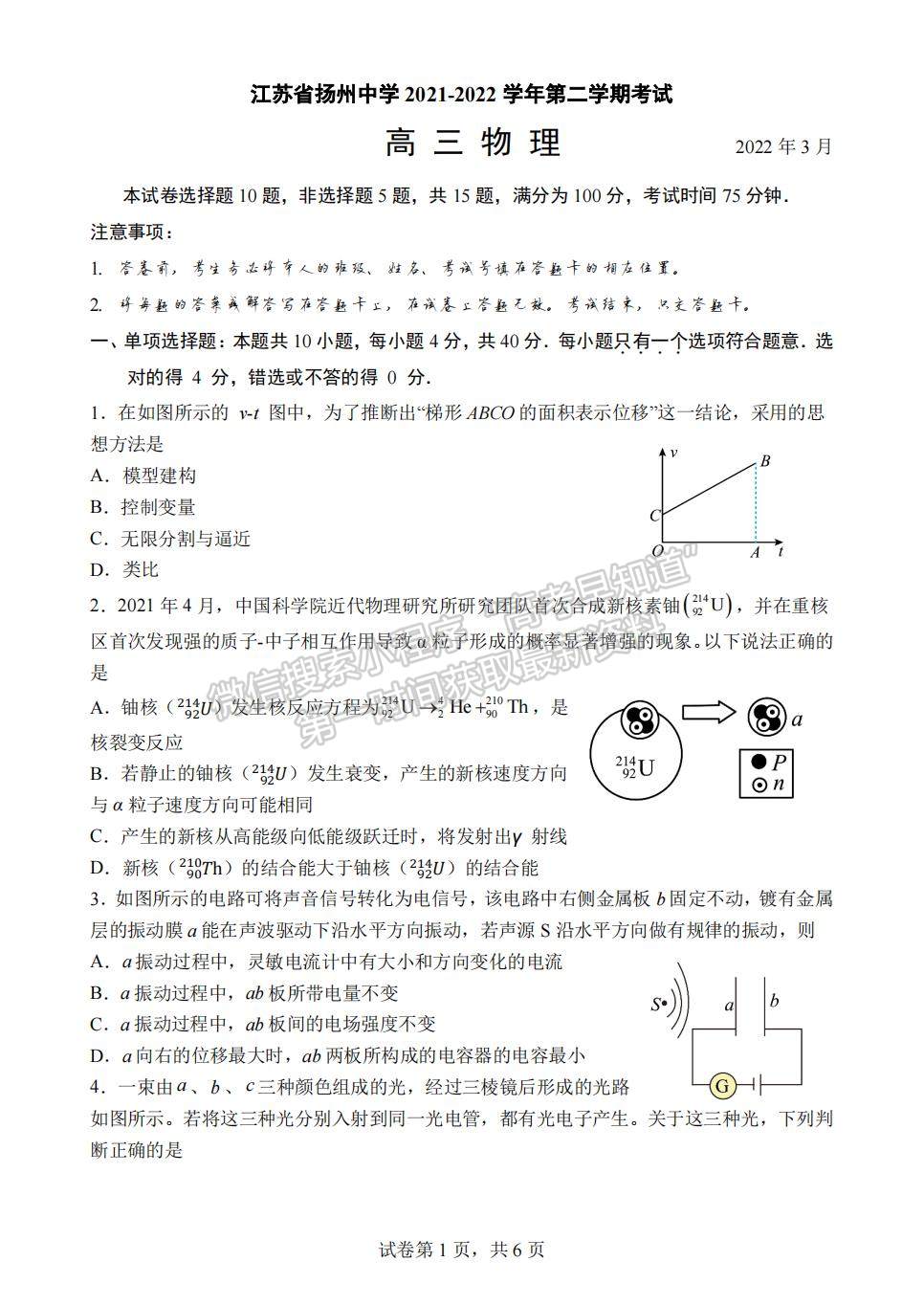 2022屆江蘇省揚(yáng)州中學(xué)高三3月月考物理試題及答案