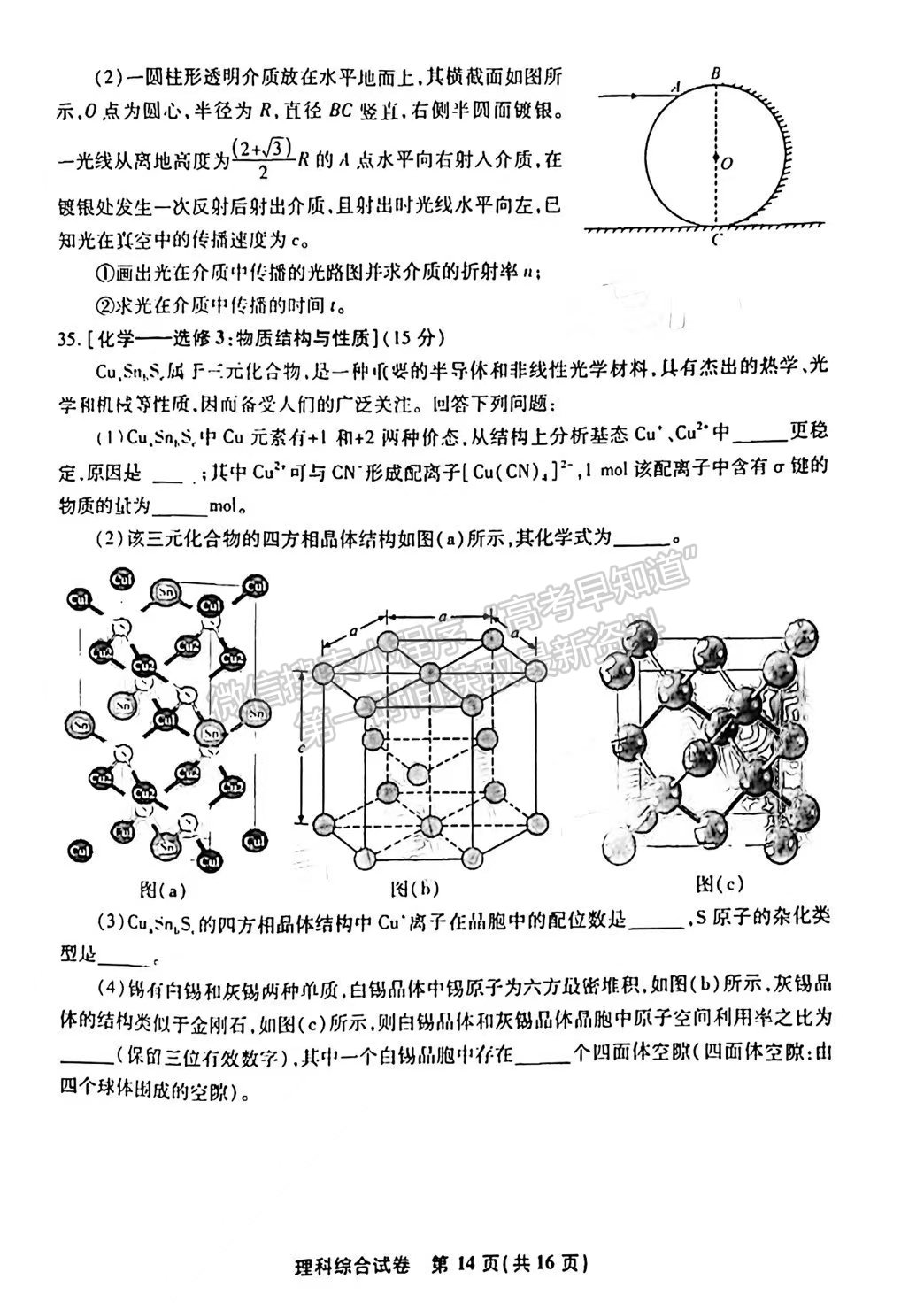 2022安徽江南十校高三一模聯(lián)考理綜試卷及答案